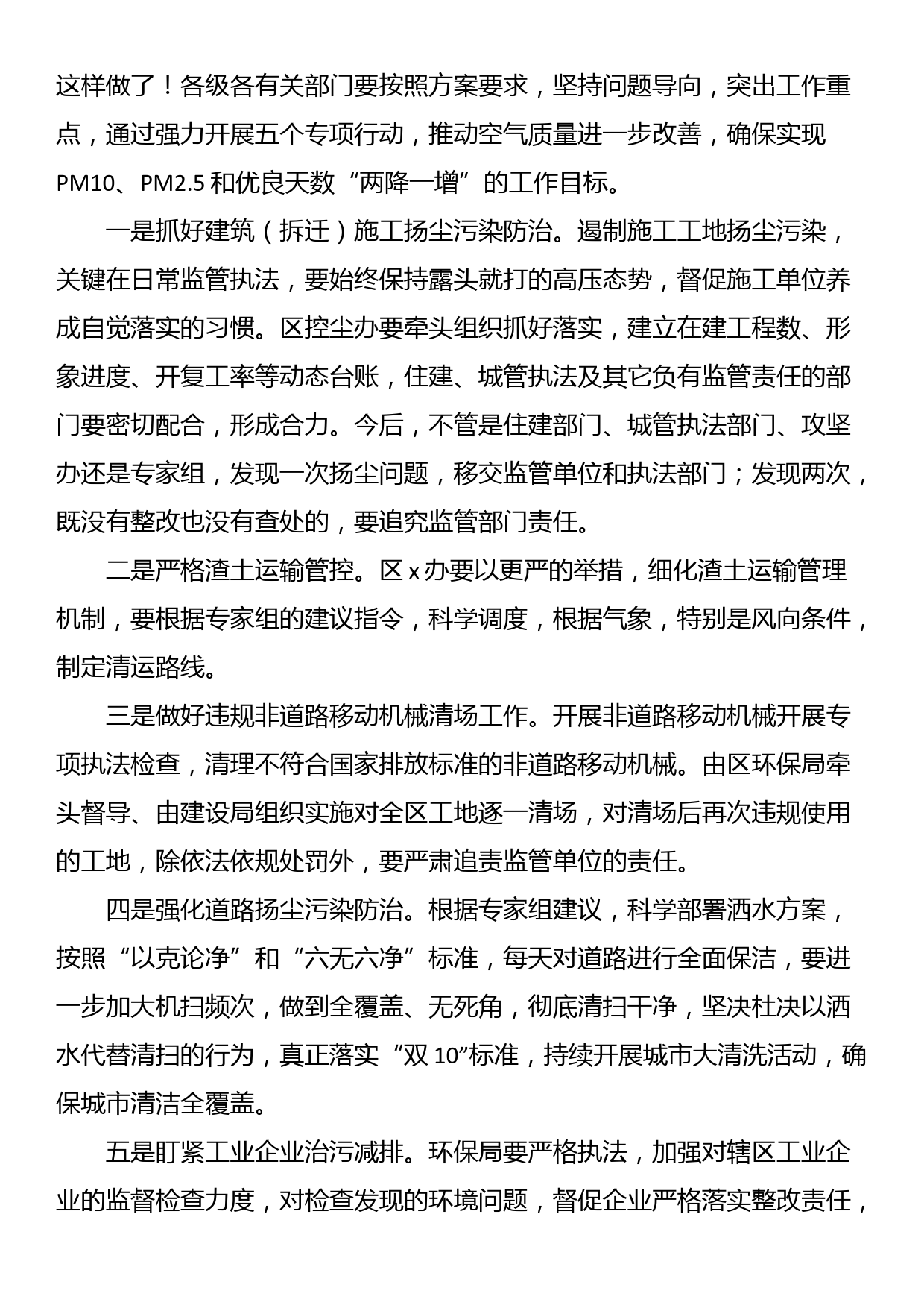 在全区大气污染防治攻坚工作推进会上的讲话_第2页