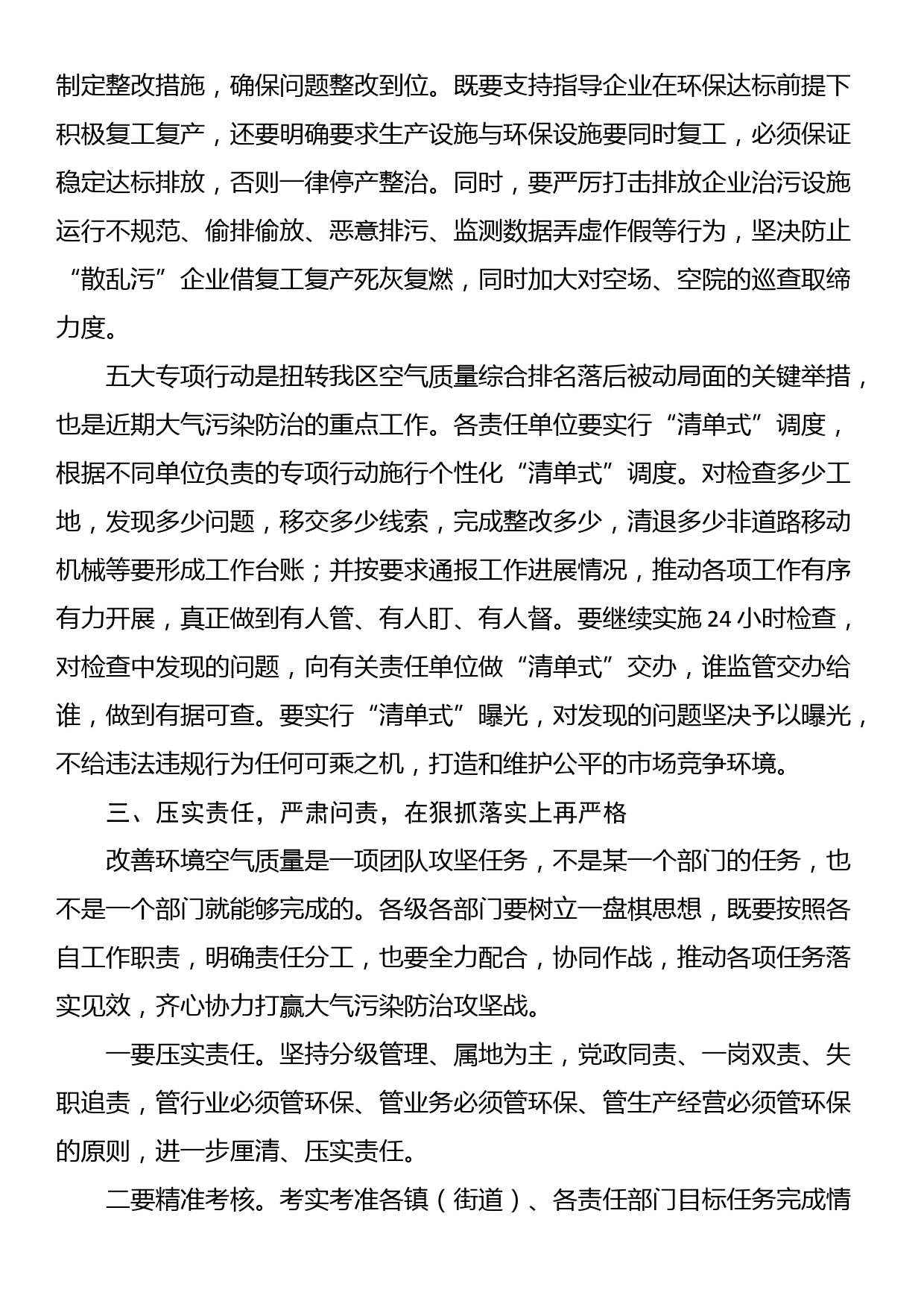 在全区大气污染防治攻坚工作推进会上的讲话_第3页