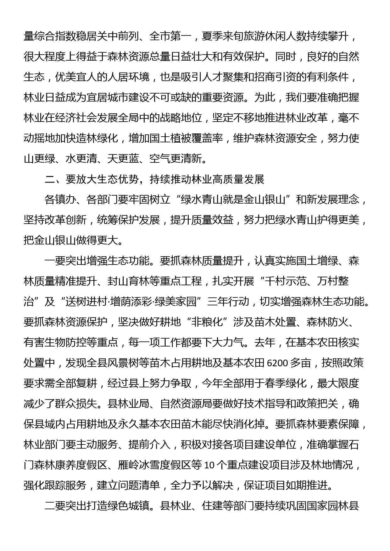 在全县春季绿化造林暨森林防火工作会议上的讲话_第3页