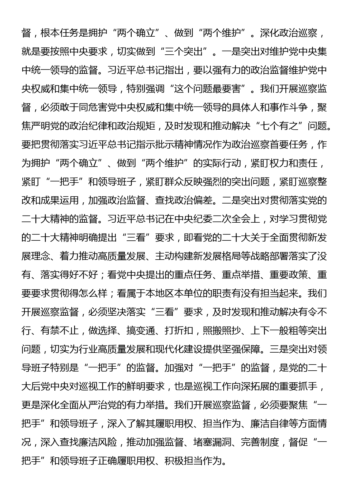 在烟草局（公司）党组第二轮巡察动员部署会上的讲话_第2页