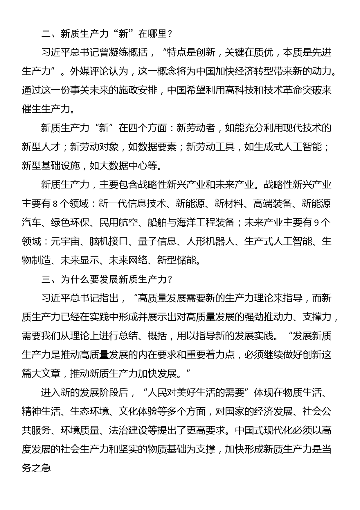 政协委员2024年全国两会精神新质生产力学习心得体会_第2页