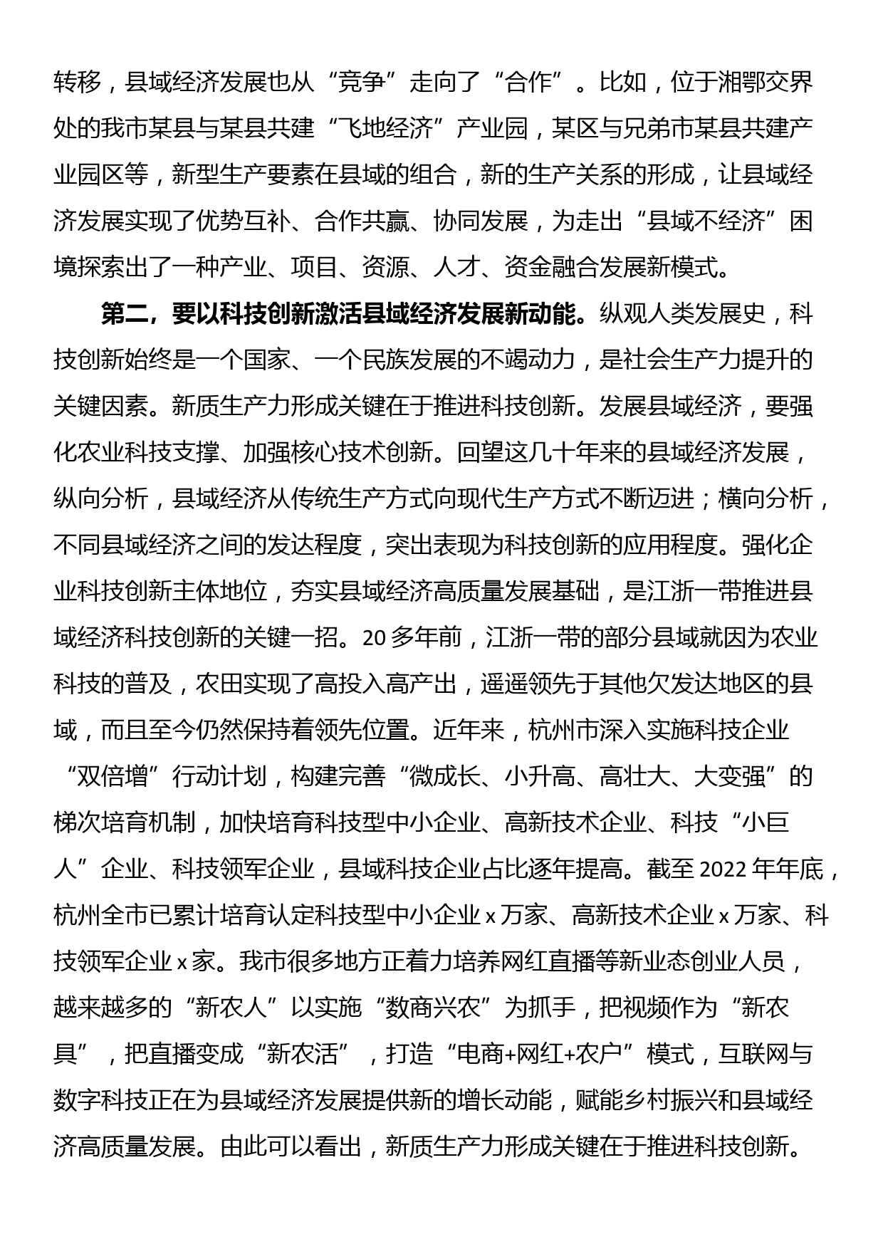 中心组“新质生产力”研讨发言材料_第2页