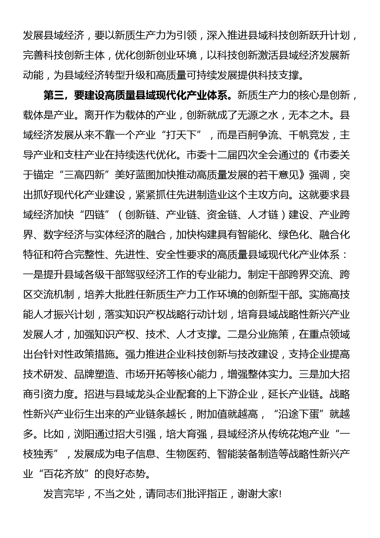 中心组“新质生产力”研讨发言材料_第3页