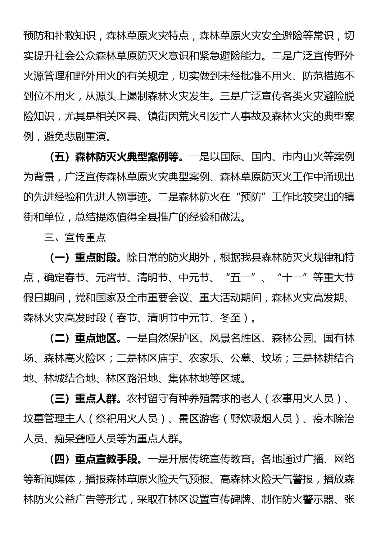 县林业系统2024年度森林防火宣传教育工作方案_第2页