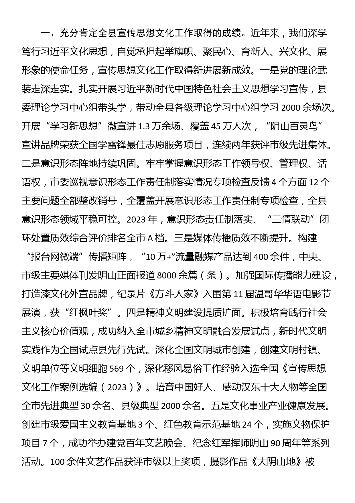 县委书记在全县宣传思想文化工作会议上的讲话_第2页