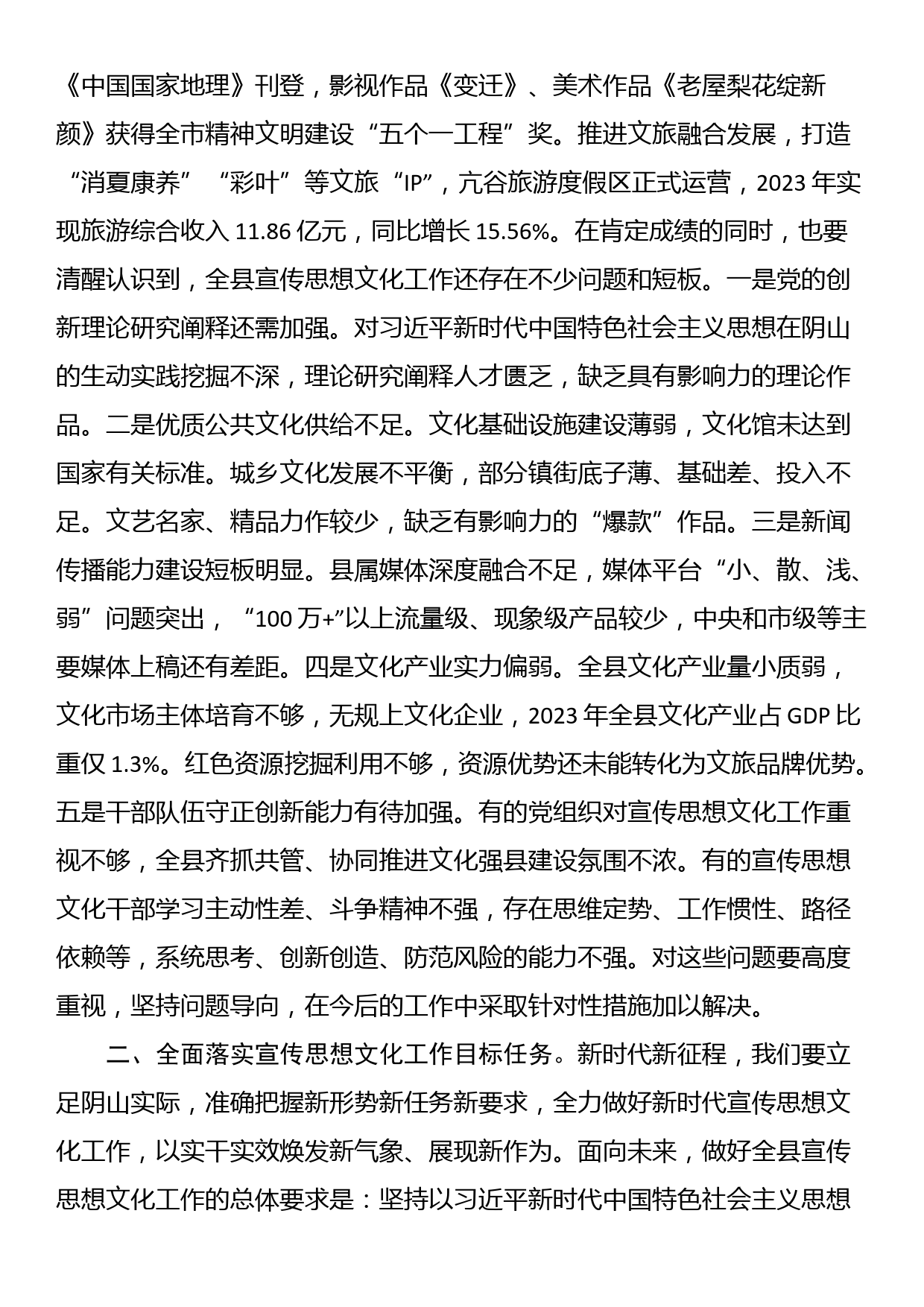 县委书记在全县宣传思想文化工作会议上的讲话_第3页