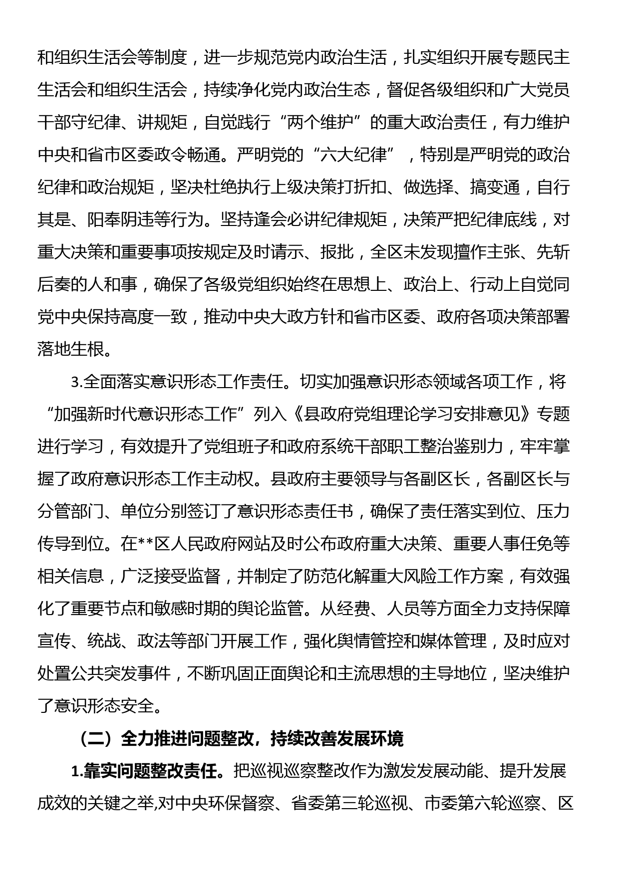 县政府关于开展“四察四治”专项行动深入整治形式主义官僚主义突出问题的自查报告_第3页