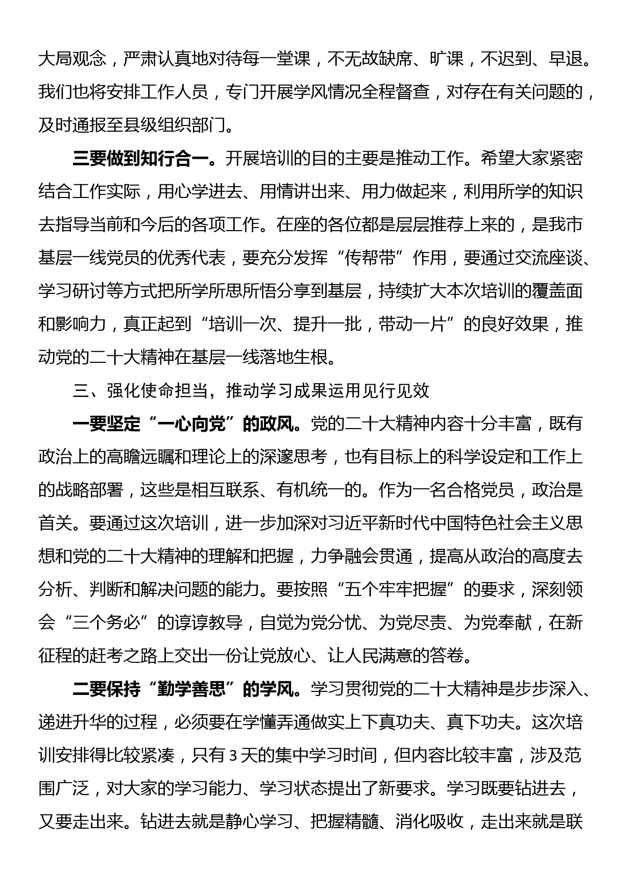 在全市基层一线党员示范培训班上的讲话_第3页