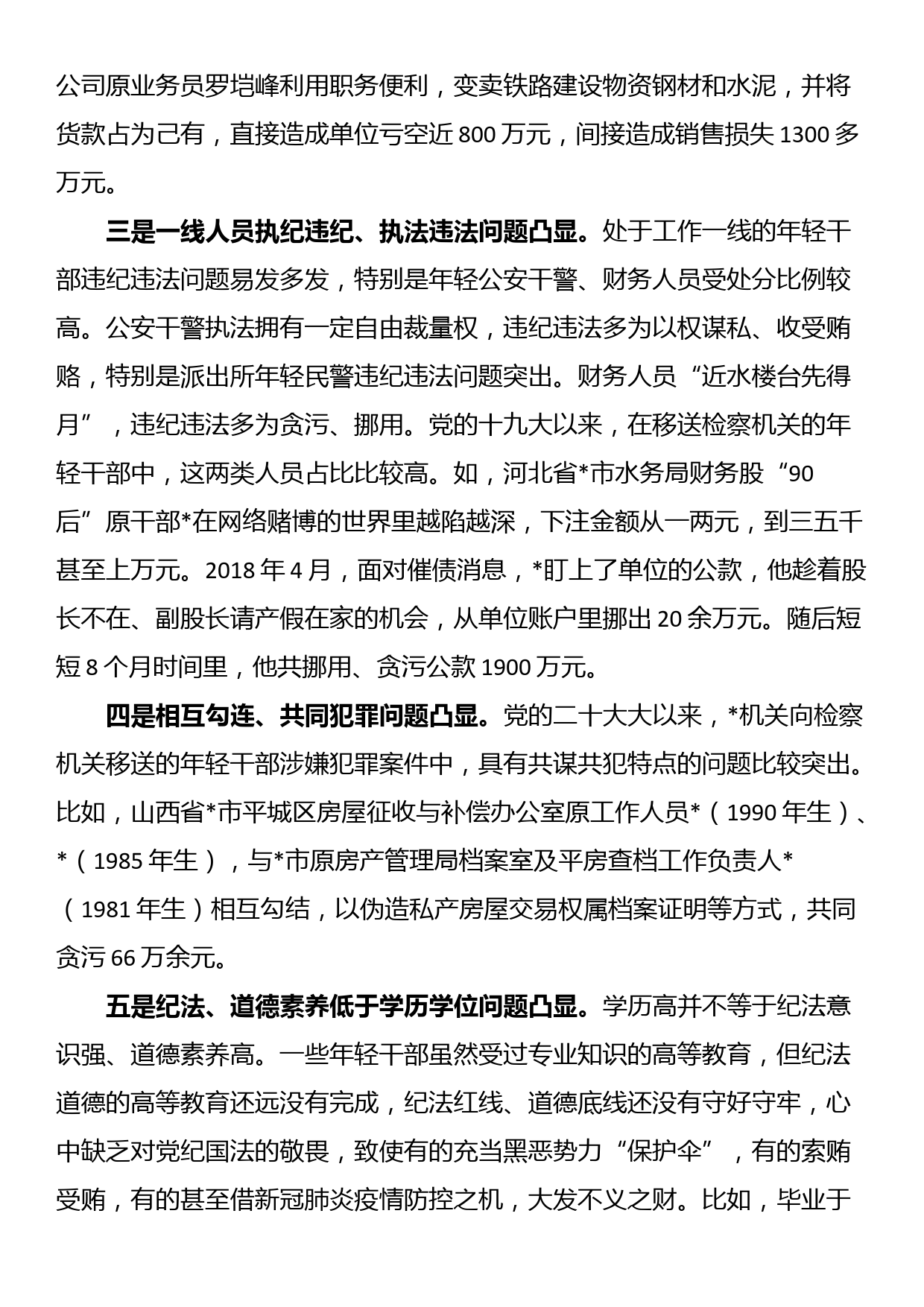 党课：增强党性修养坚定理想信念扣好廉洁从政的第一粒扣子_第3页