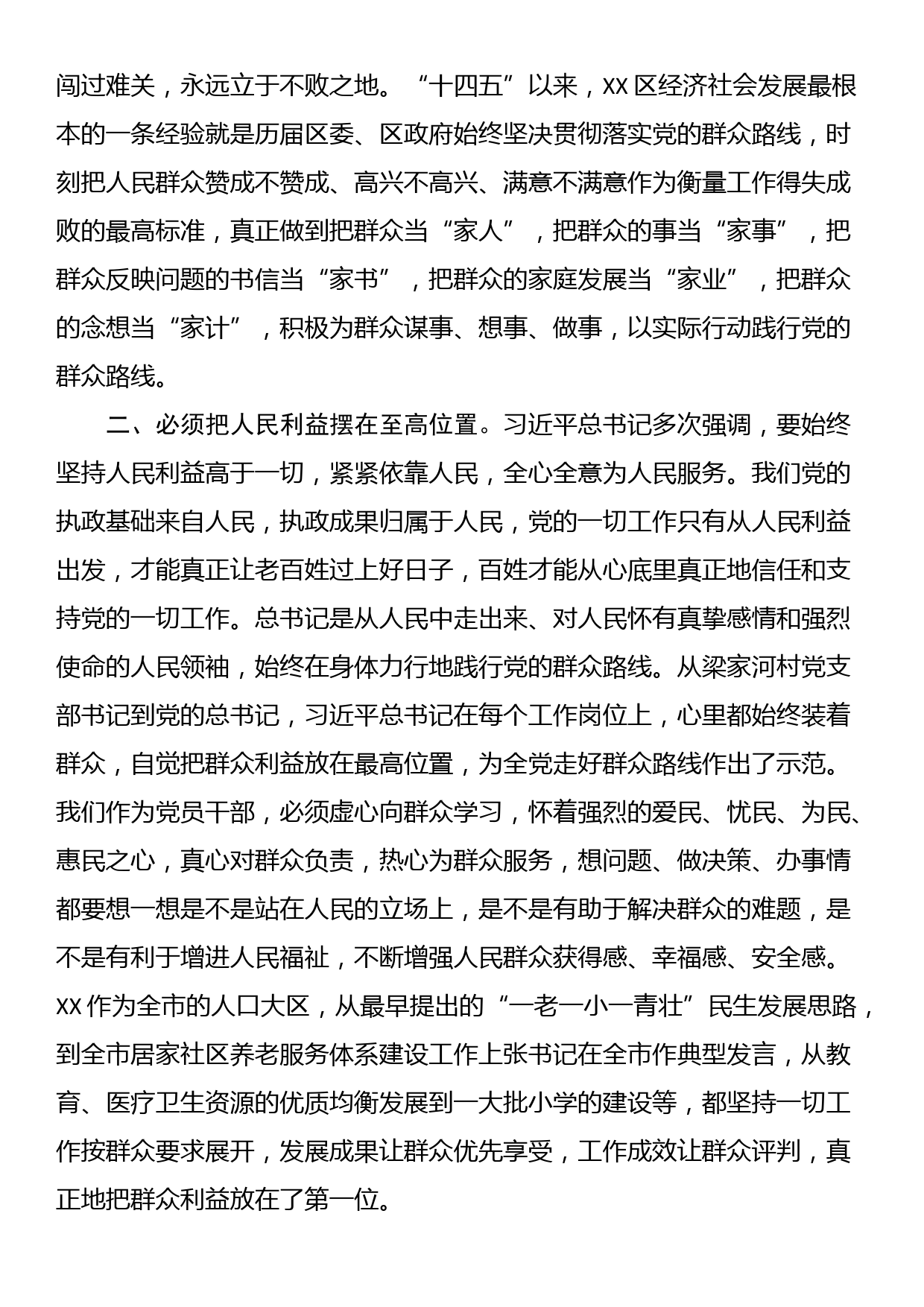 中心组集体学习会交流材料_第2页