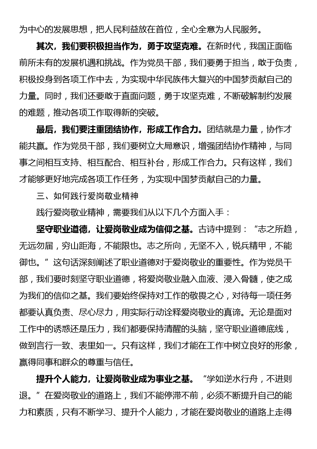 专题党课讲稿：爱岗敬业，同心向党，共筑中国梦_第3页