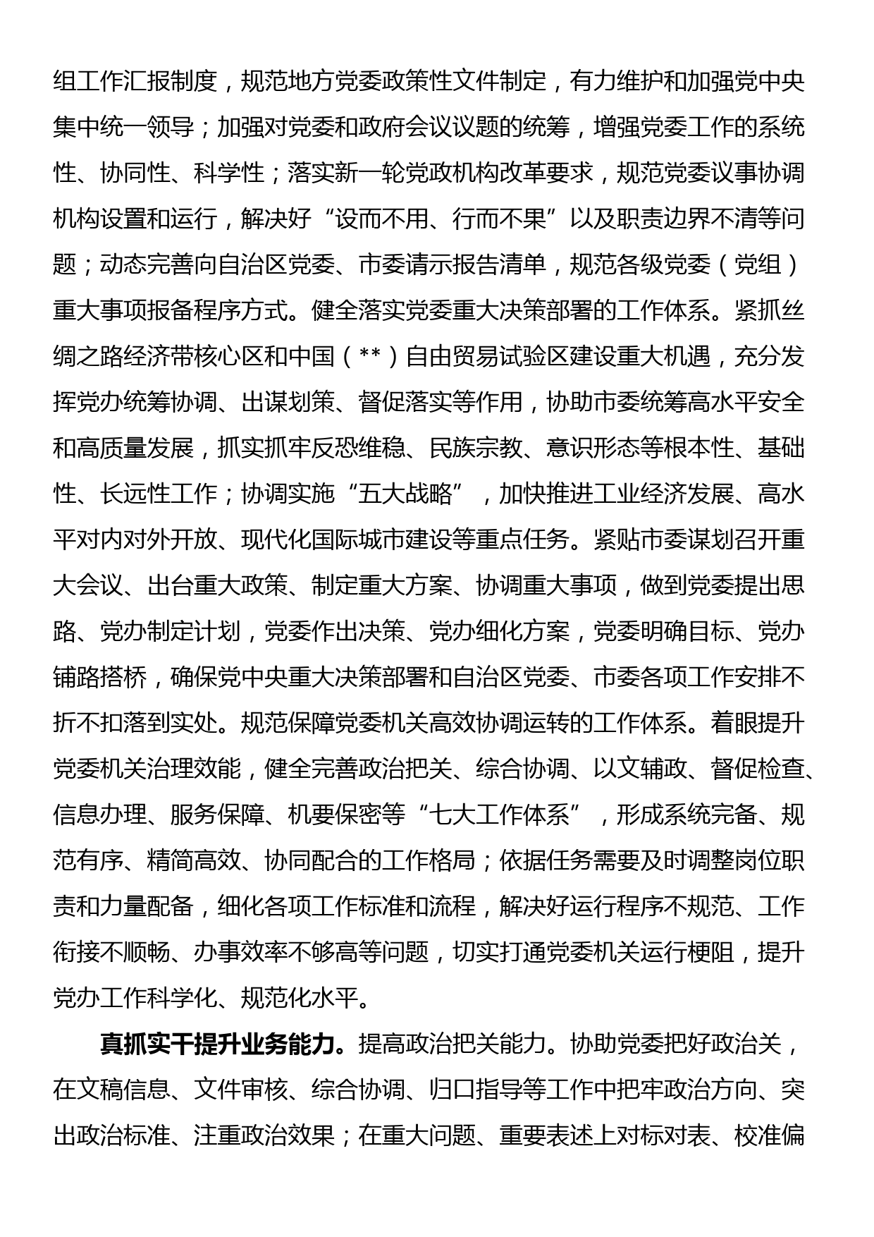 交流发言：深化政治机关建设 提升服务保障水平_第2页