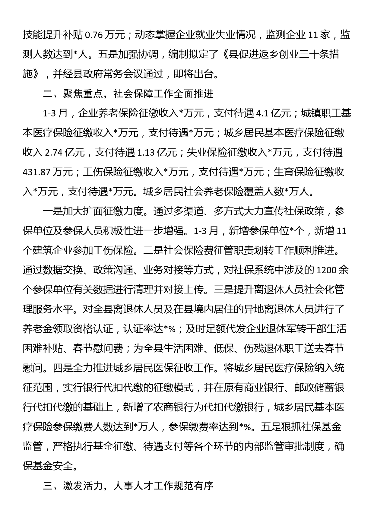 人力资源和社会保障局第一季度工作总结_第2页