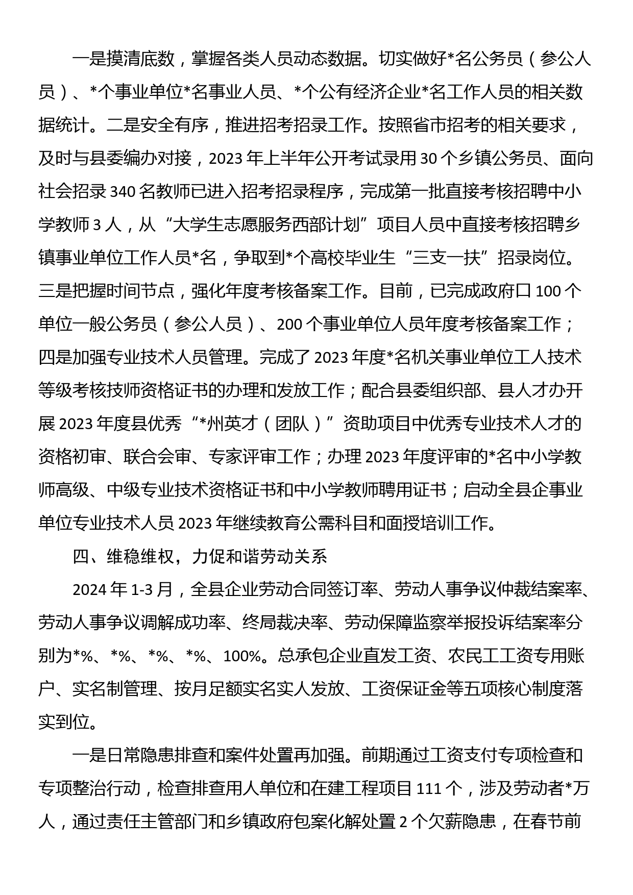 人力资源和社会保障局第一季度工作总结_第3页