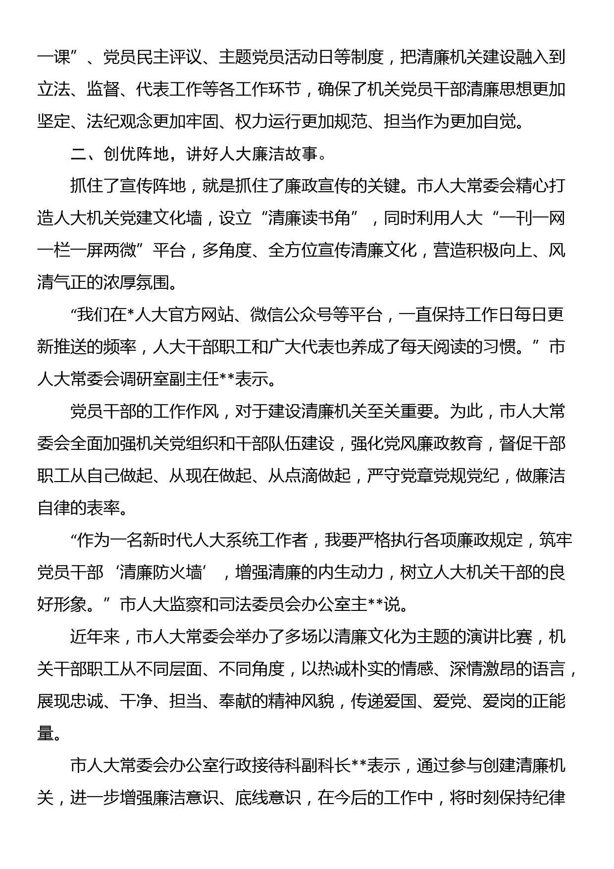 市人大常委会常态化长效化推进清廉机关建设_第2页