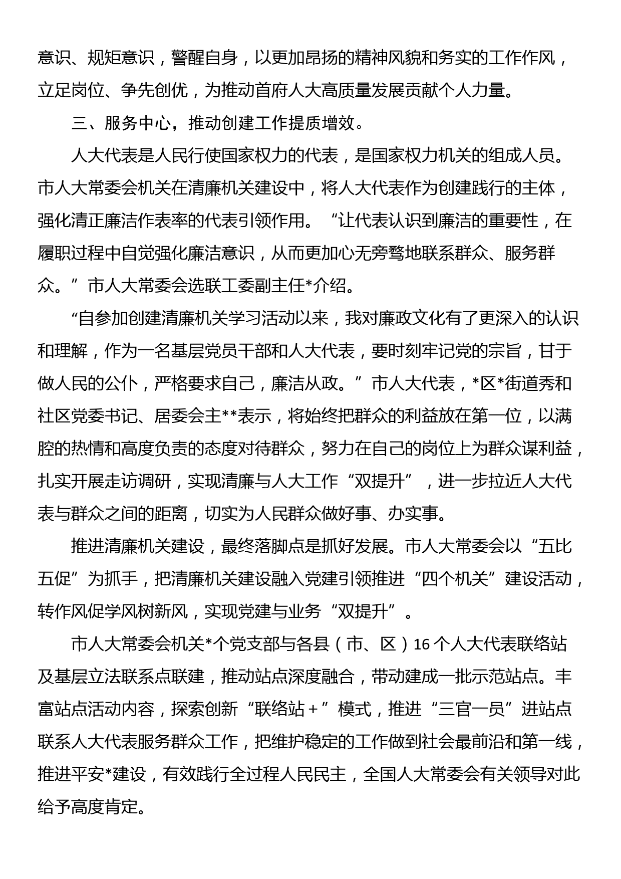 市人大常委会常态化长效化推进清廉机关建设_第3页