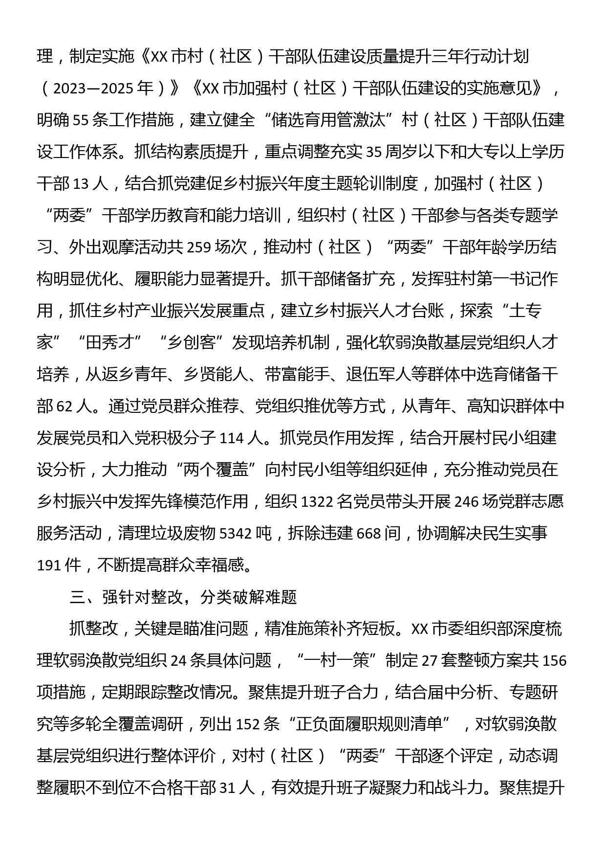 市整顿软弱涣散党组织工作总结_第2页