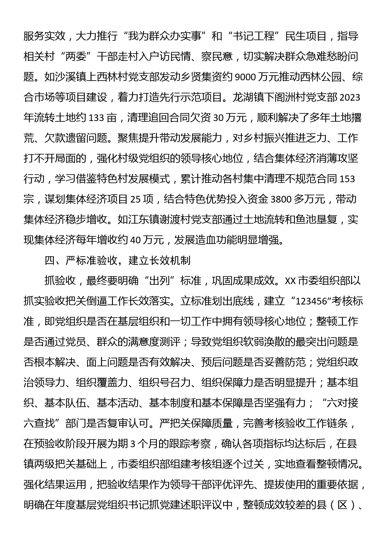 市整顿软弱涣散党组织工作总结_第3页