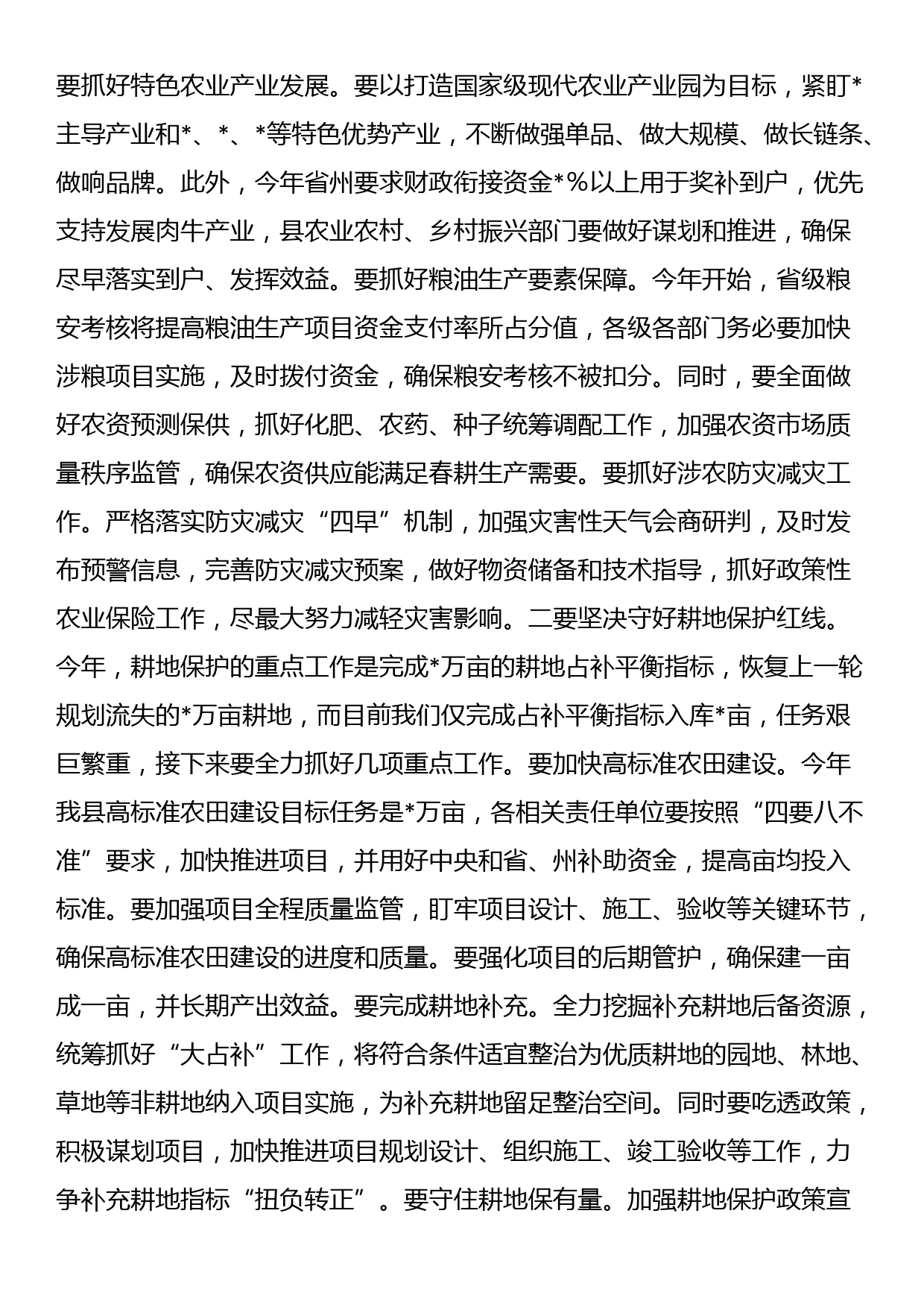 县委书记在县委乡村振兴领导小组会议暨县委农村工作领导小组会议上的讲话_第2页