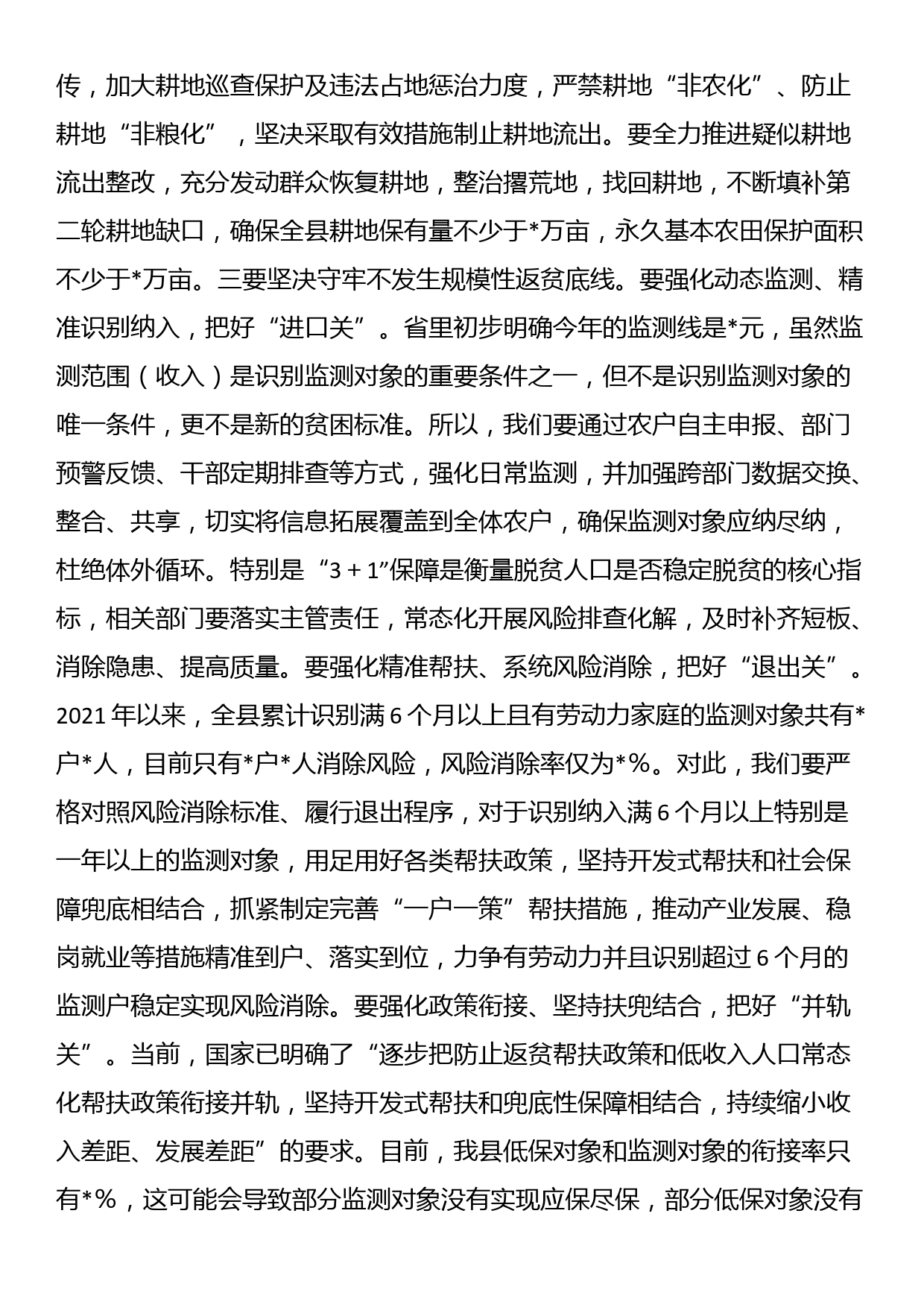 县委书记在县委乡村振兴领导小组会议暨县委农村工作领导小组会议上的讲话_第3页