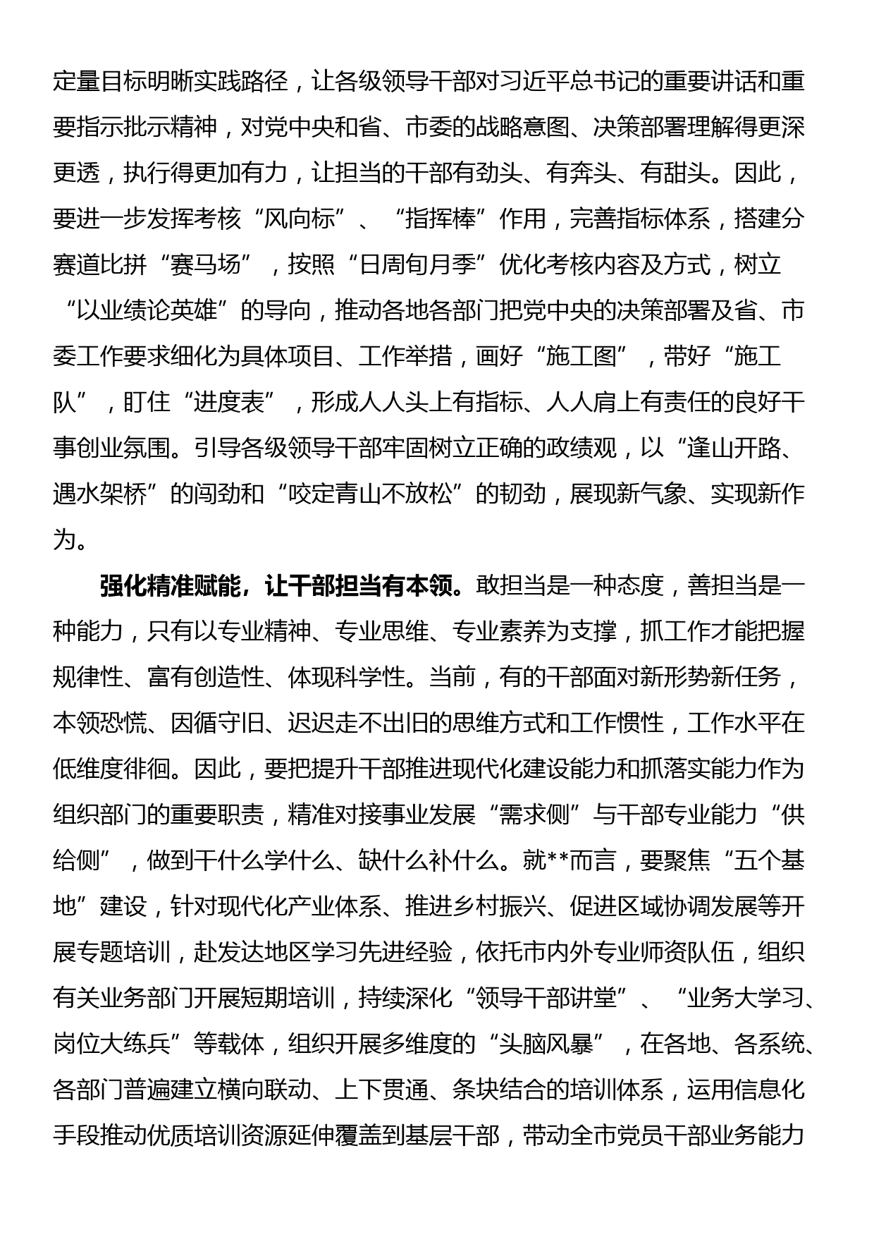 在2024年市委组织部理论学习中心组第一次集体学习会上的交流发言_第2页