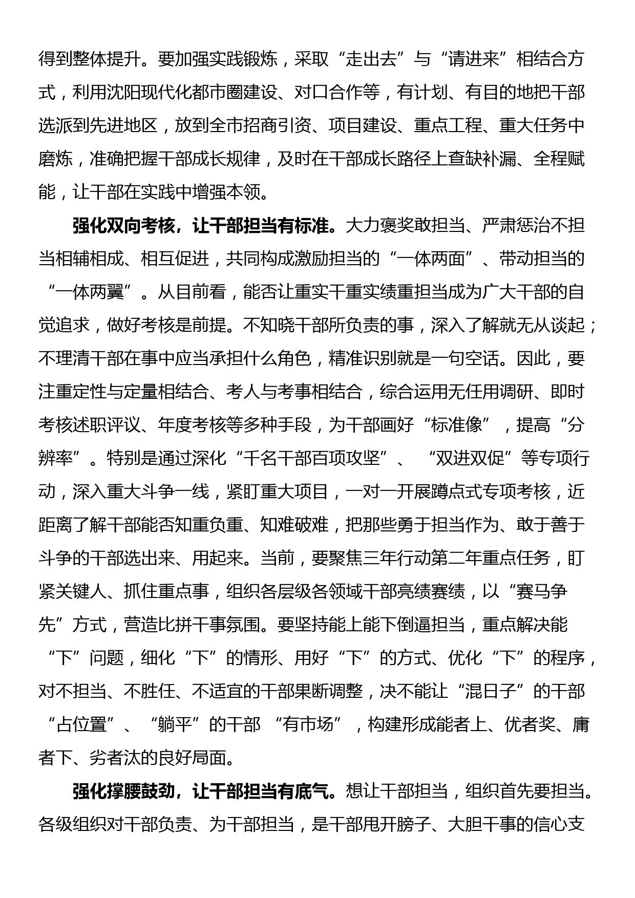 在2024年市委组织部理论学习中心组第一次集体学习会上的交流发言_第3页