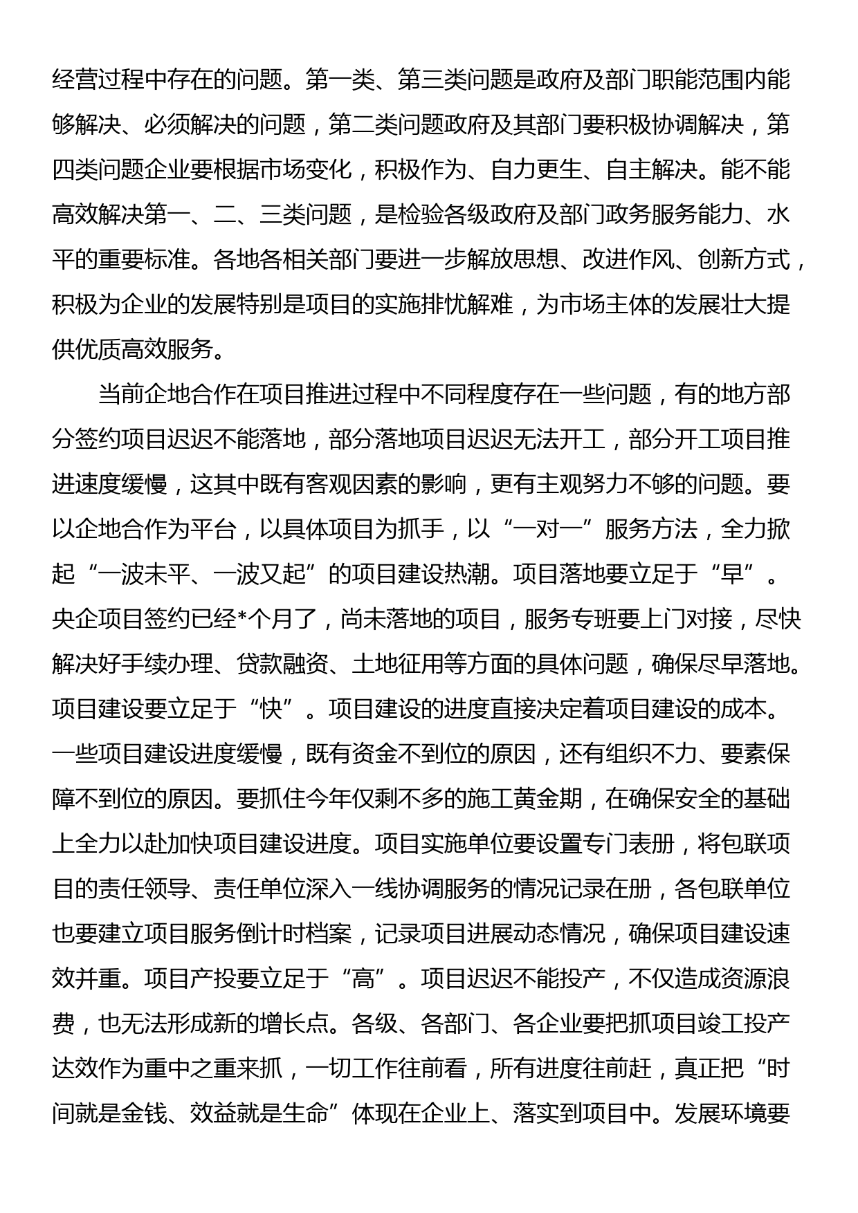 在办公会议听取央企助力签约项目进展情况汇报时的讲话_第3页