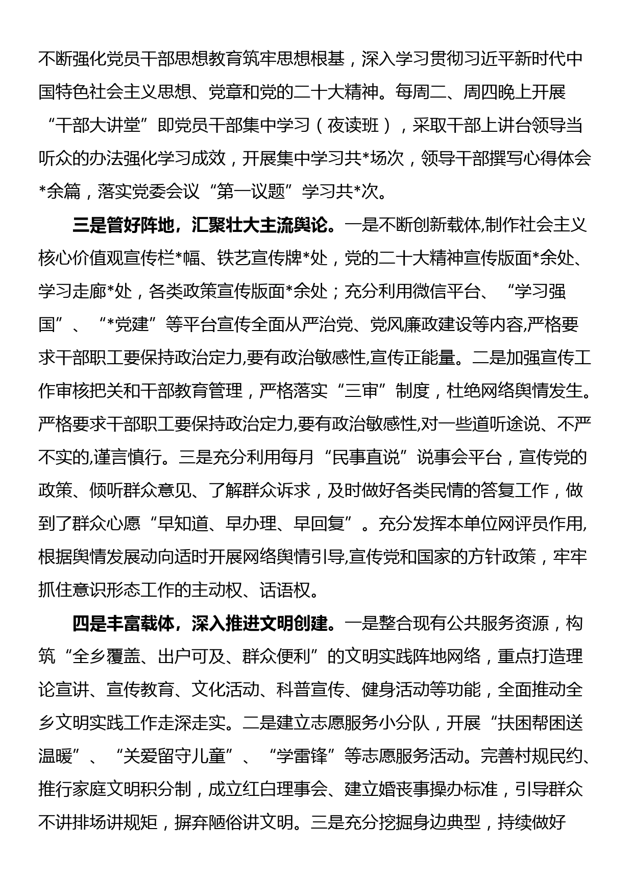 在全县意识形态暨宣传思想文化工作会议上的发言_第2页