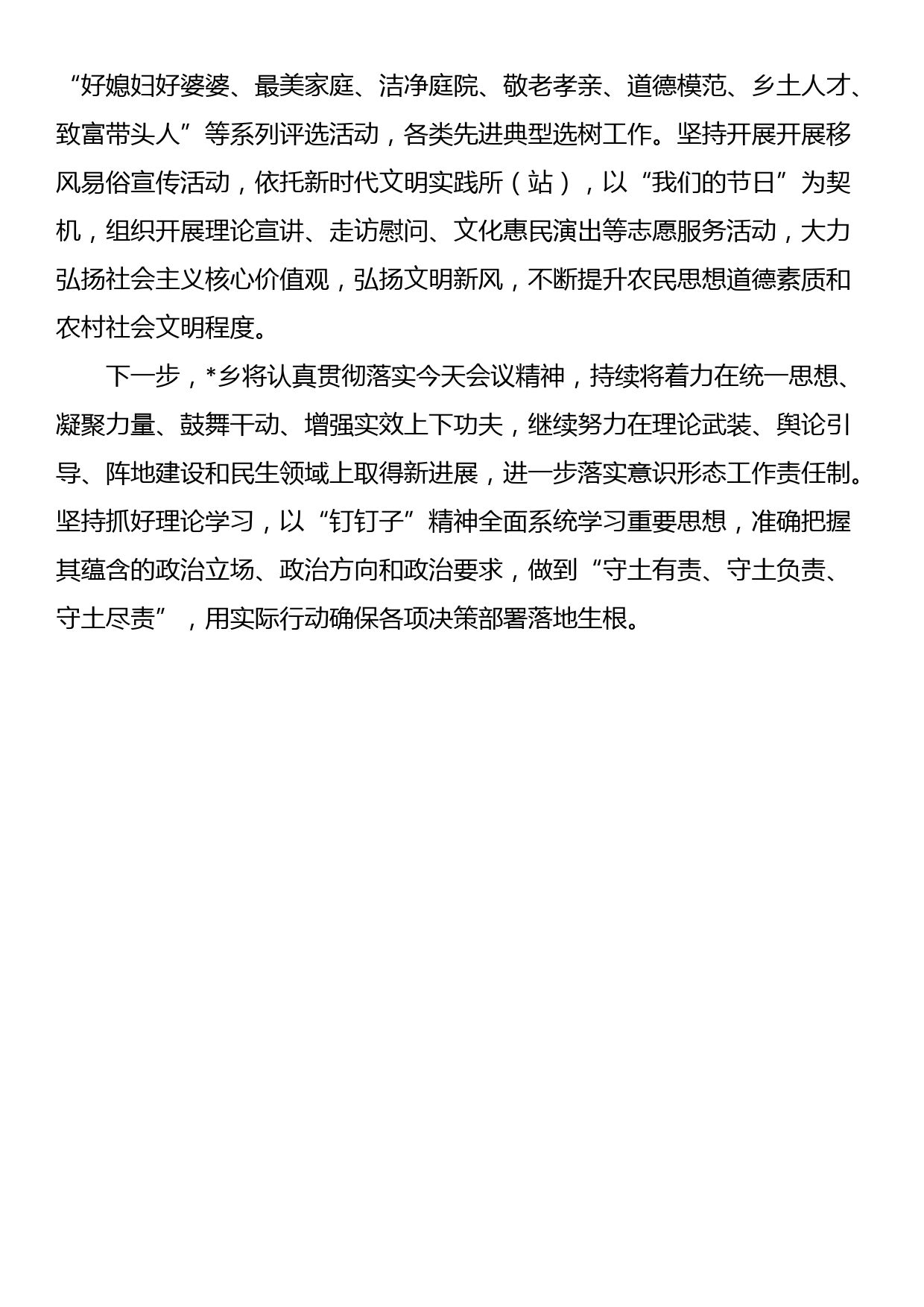 在全县意识形态暨宣传思想文化工作会议上的发言_第3页