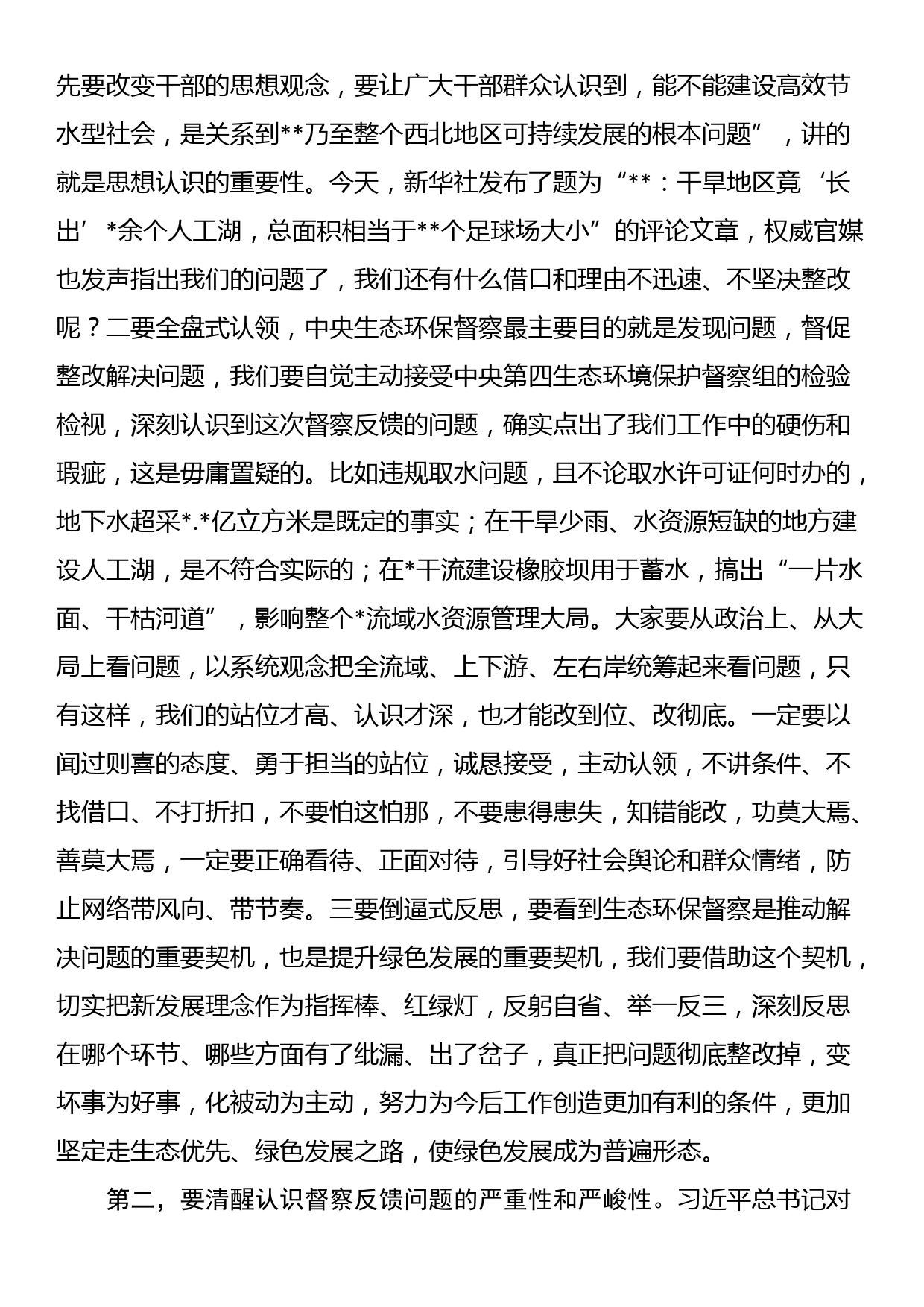 在生态环境保护督察典型案例整改现场推进会议上的讲话_第3页