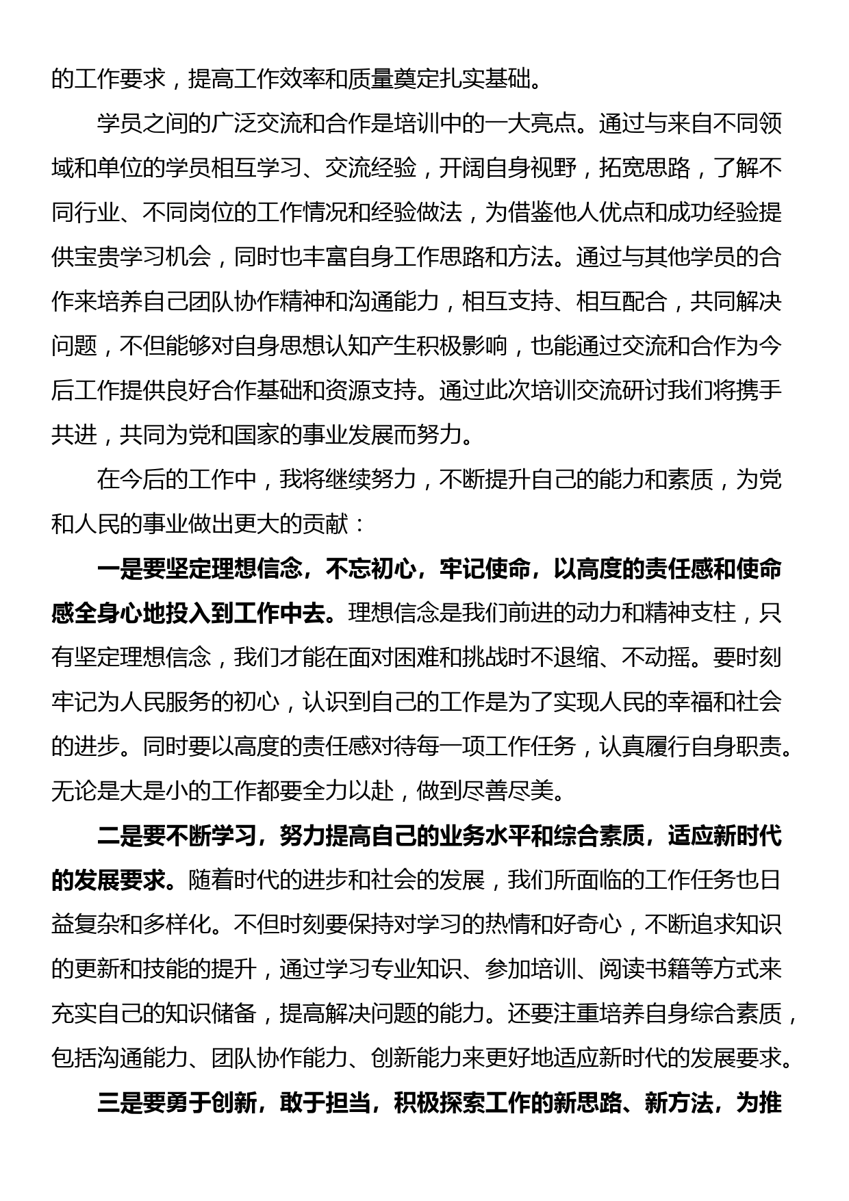 2024年基层干部第一季度培训交流讨论发言稿_第2页