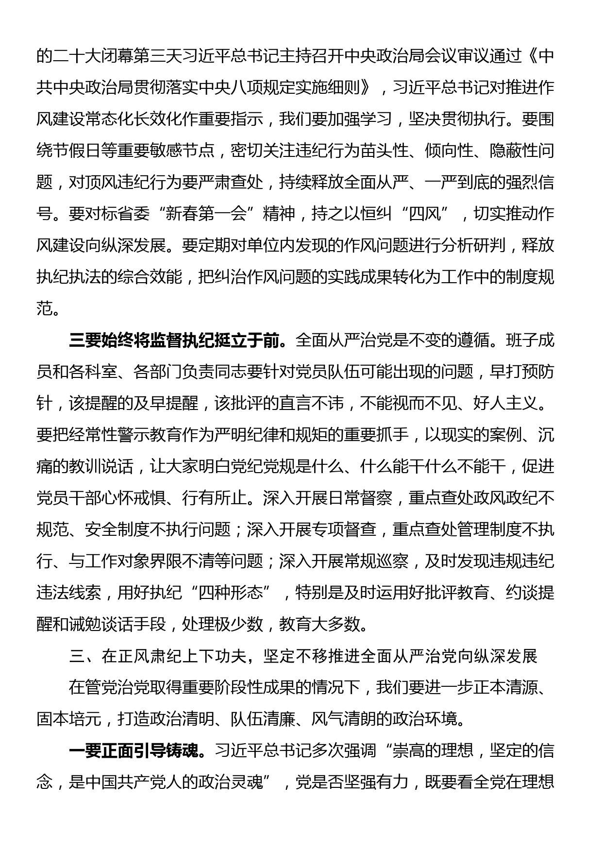 在党风廉政建设和反腐败工作会议上的发言提纲_第3页