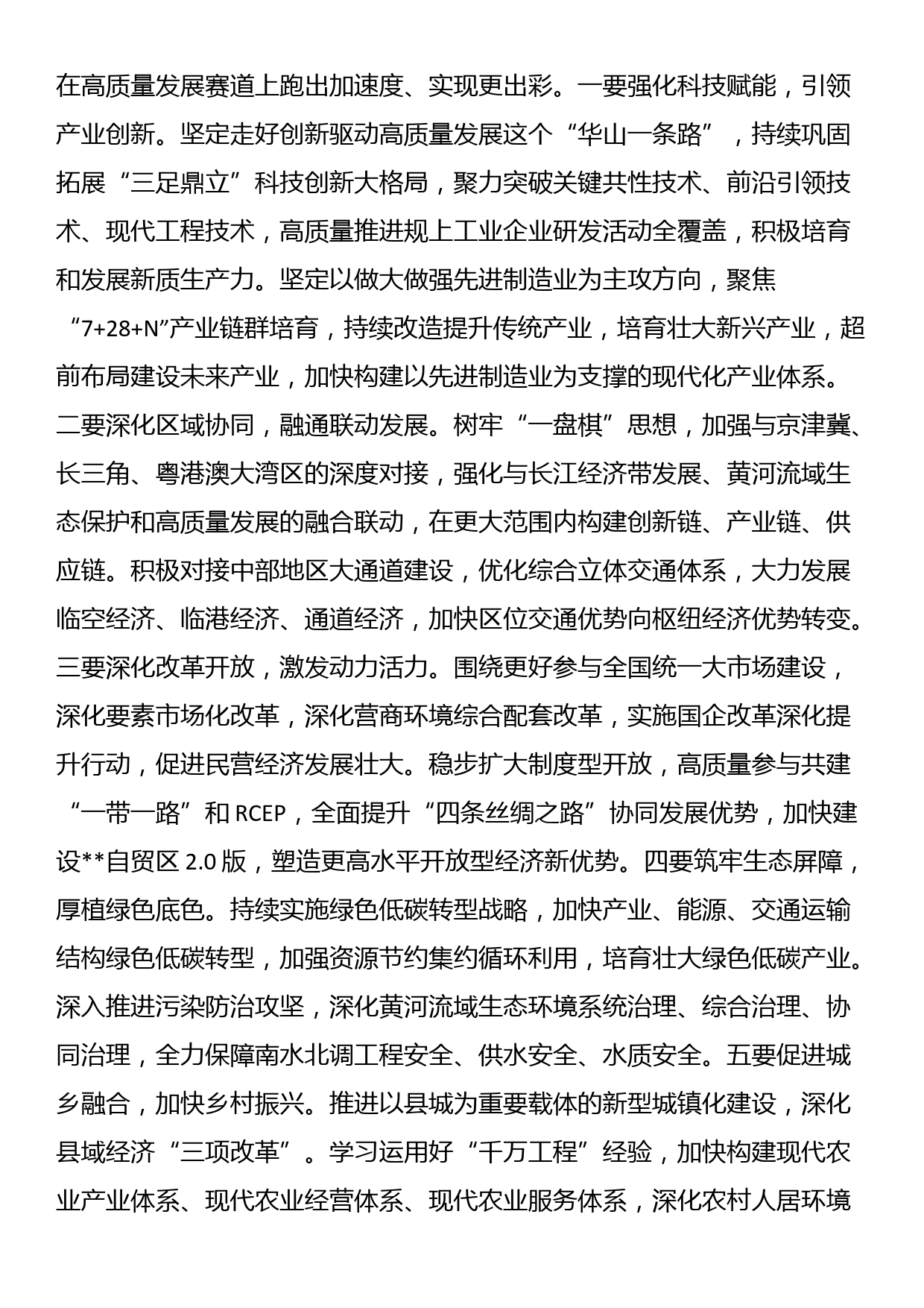 2024年在市委传达学习“习近平总书记在新时代推动中部地区崛起座谈会上的重要讲话”的发言_第2页