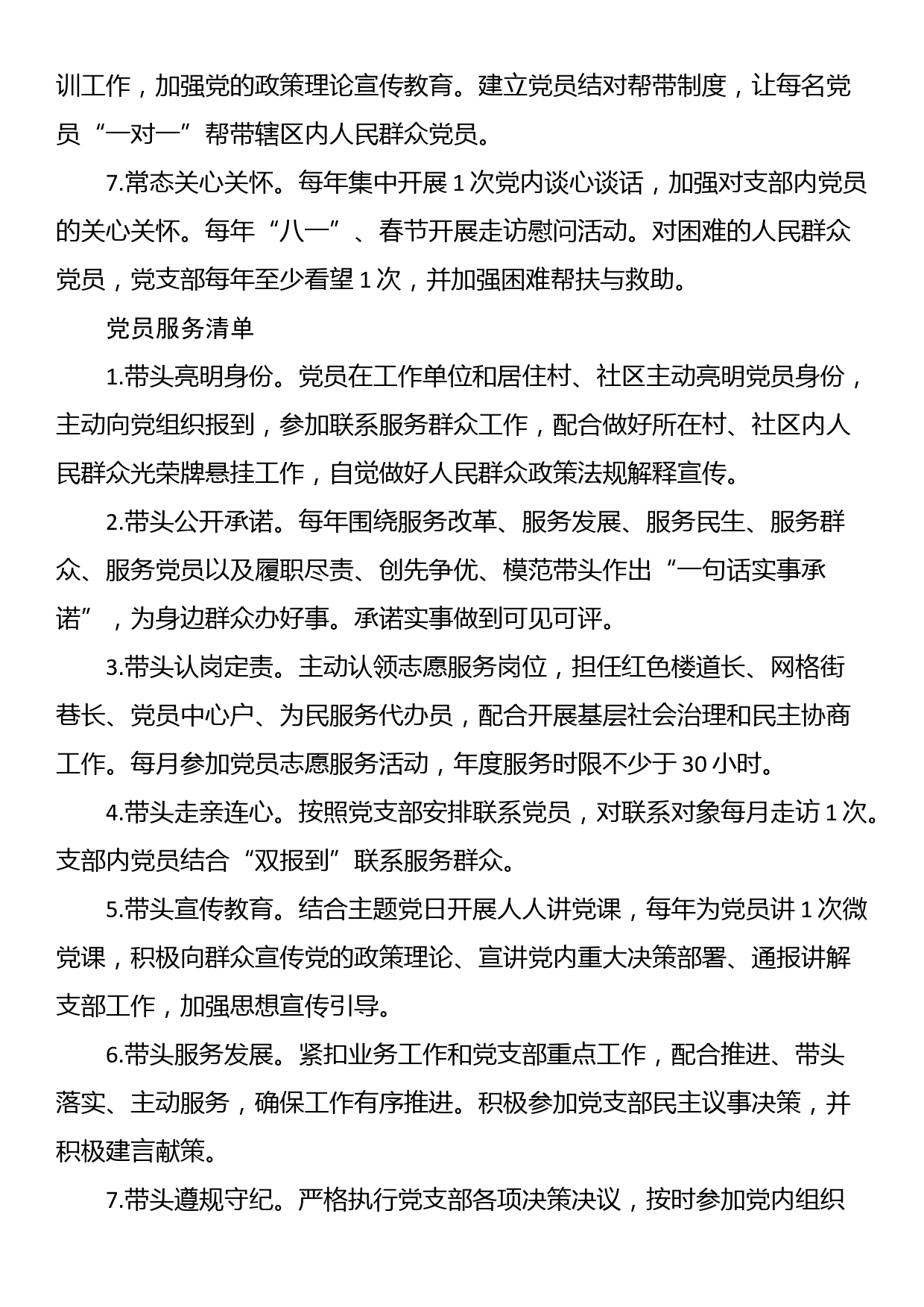 党支部“三个清单”（支部服务清单、党员服务清单、责任清单）_第2页