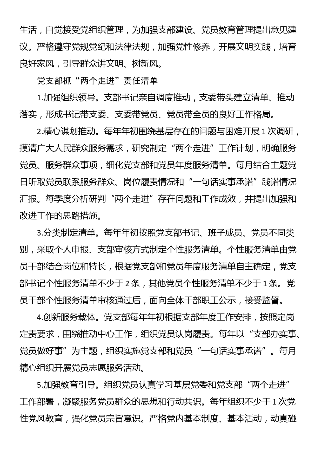 党支部“三个清单”（支部服务清单、党员服务清单、责任清单）_第3页