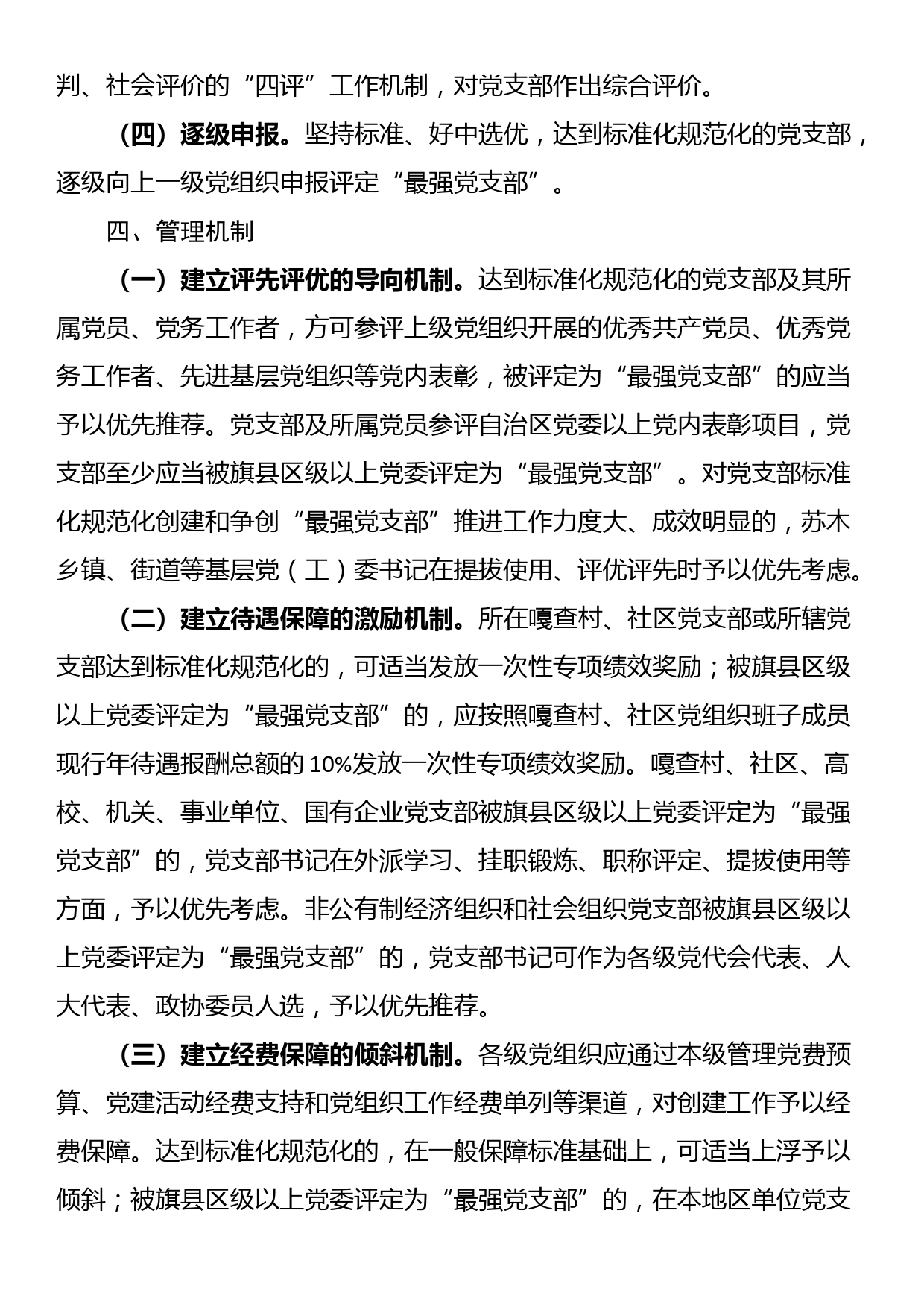 党支部标准化规范化创建项目推进方案_第3页