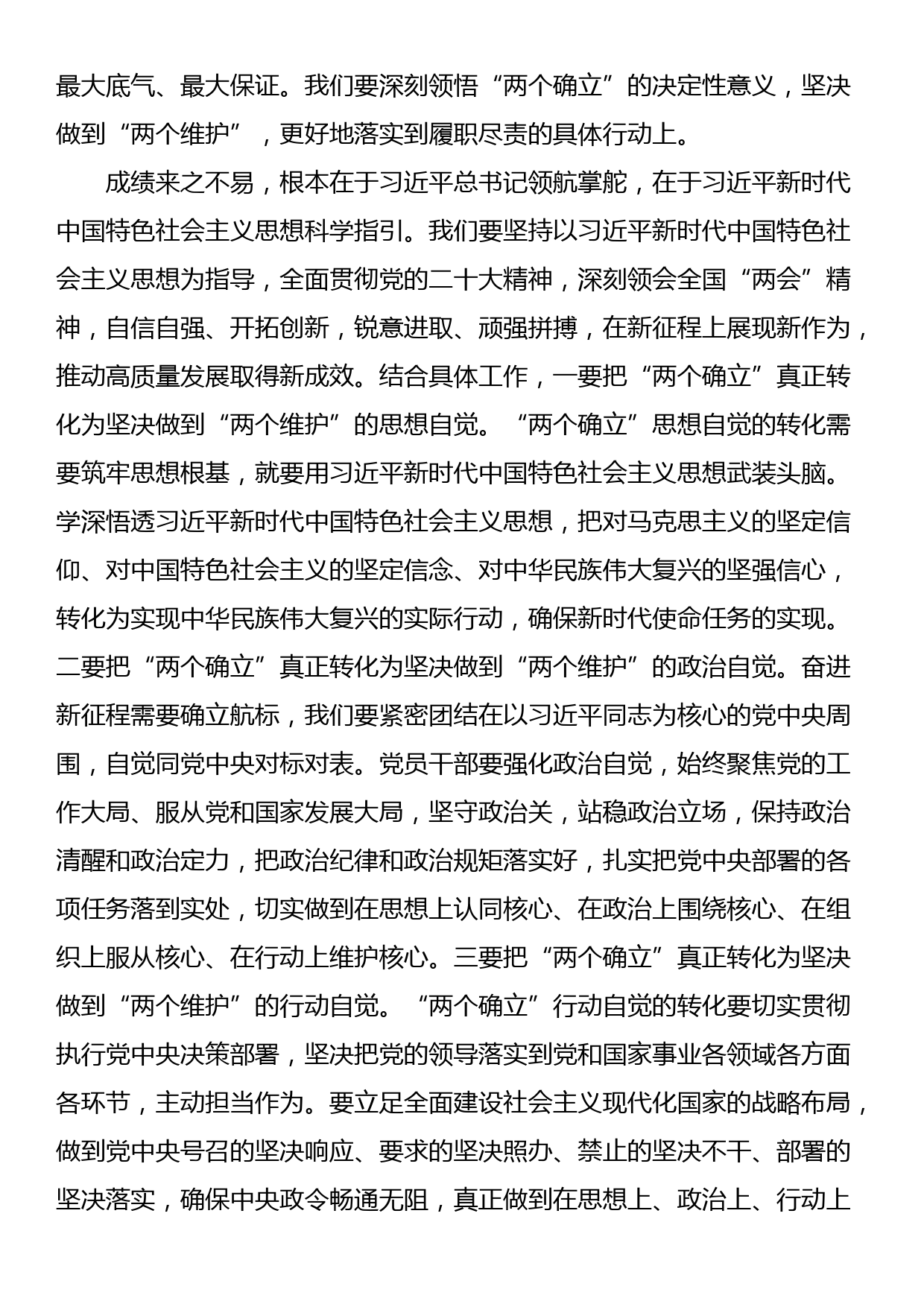 党组集中学习两会精神研讨发言提纲： 以奋发有为的精神状态 推动高质量发展_第2页