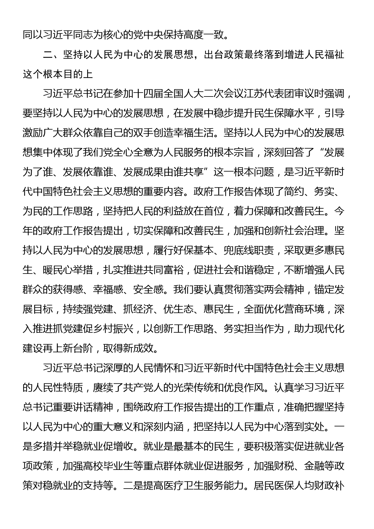 党组集中学习两会精神研讨发言提纲： 以奋发有为的精神状态 推动高质量发展_第3页