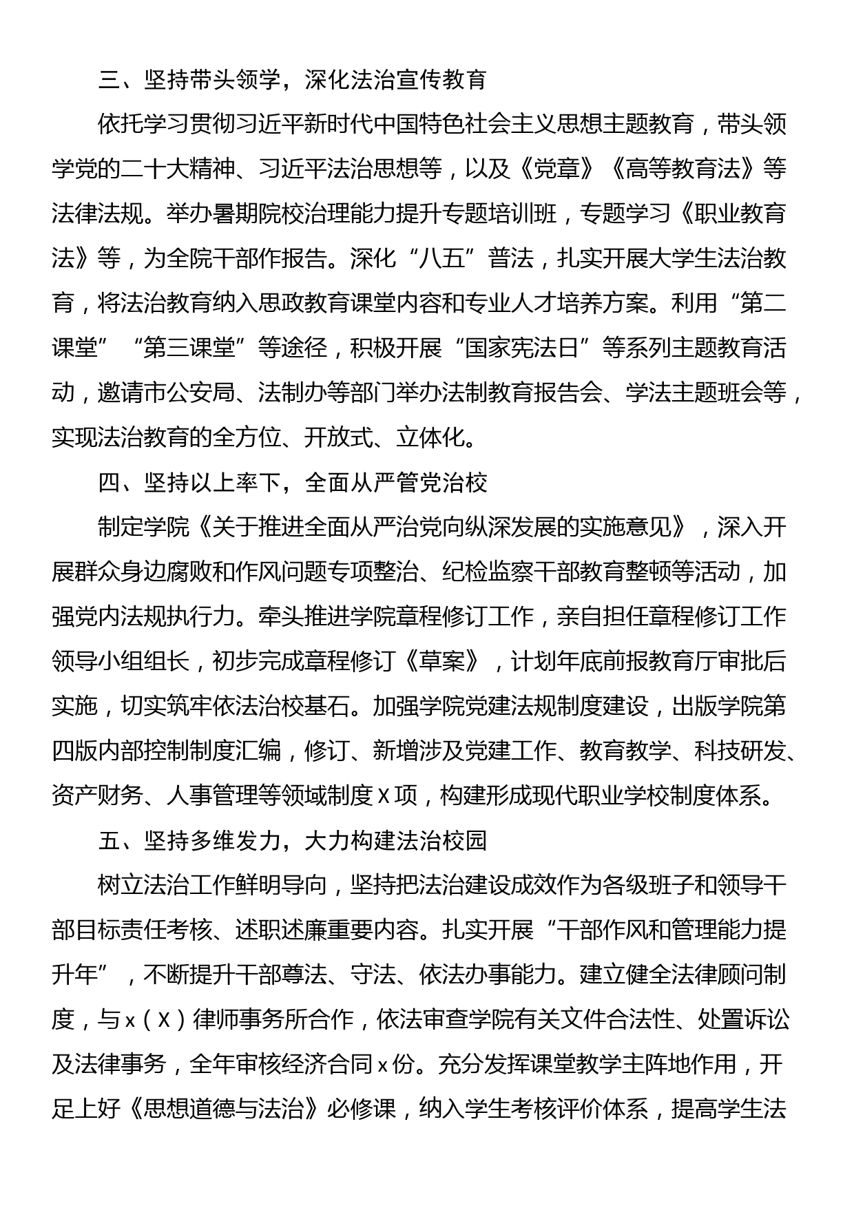 高校党委书记2023年履行法治建设第一责任人职责情况总结_第2页