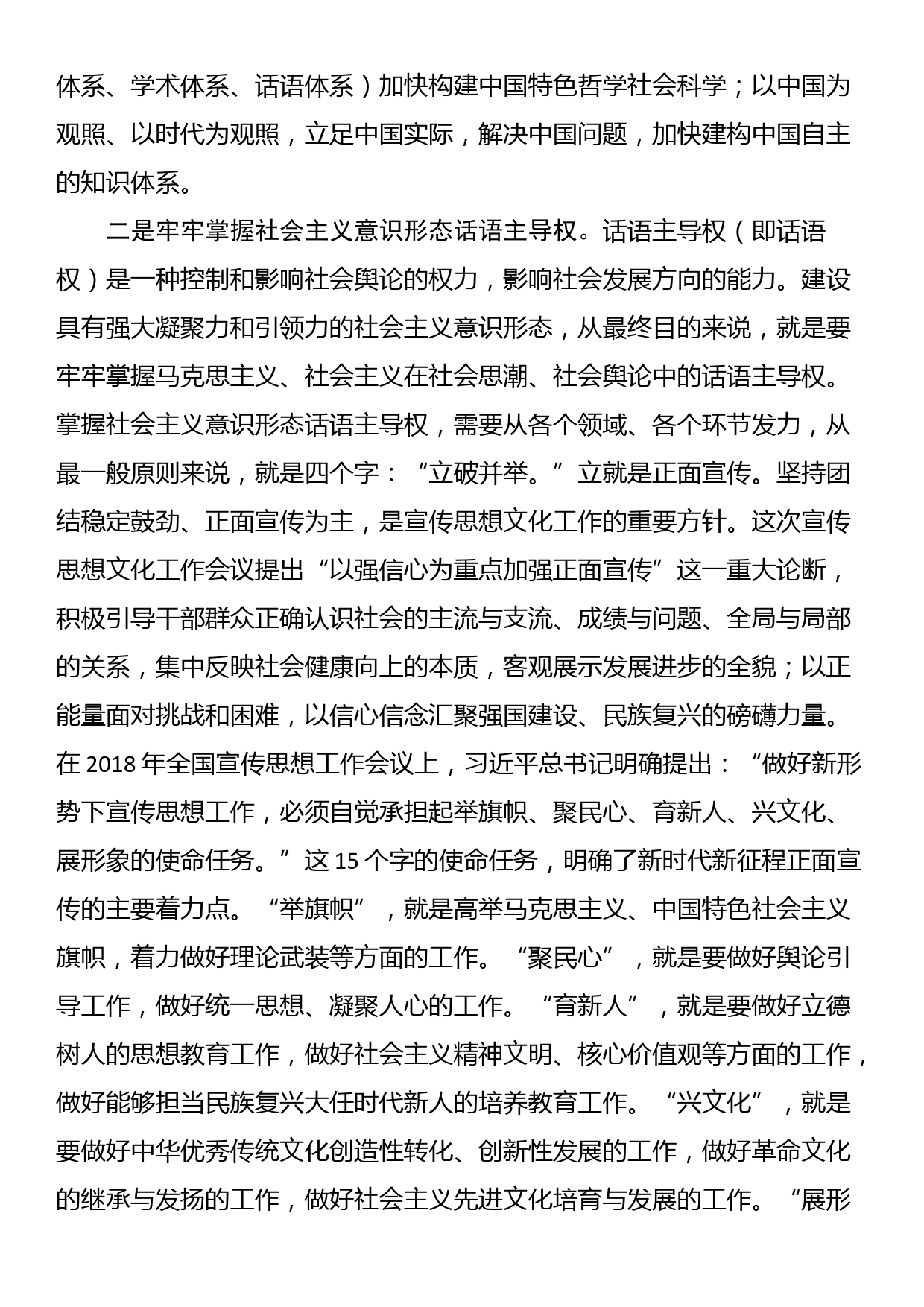 关于意识形态工作的研讨发言_第2页