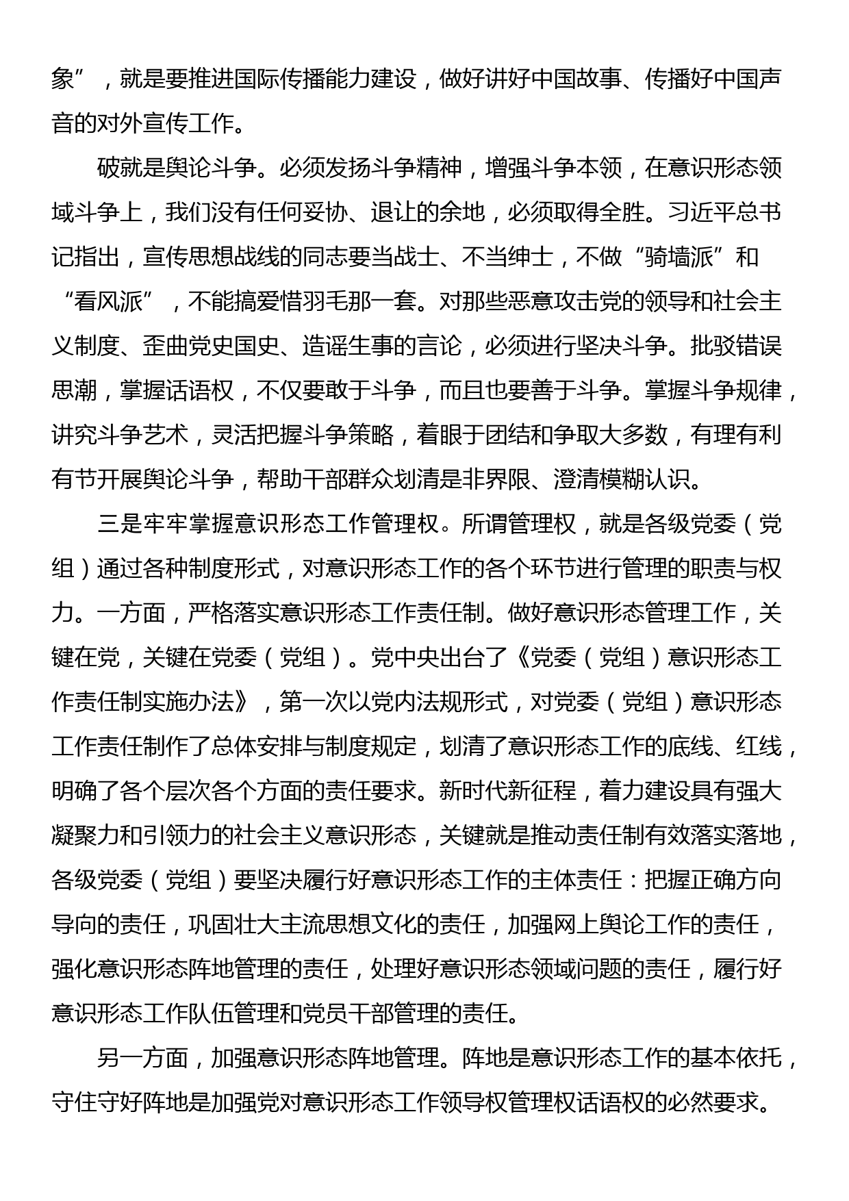 关于意识形态工作的研讨发言_第3页