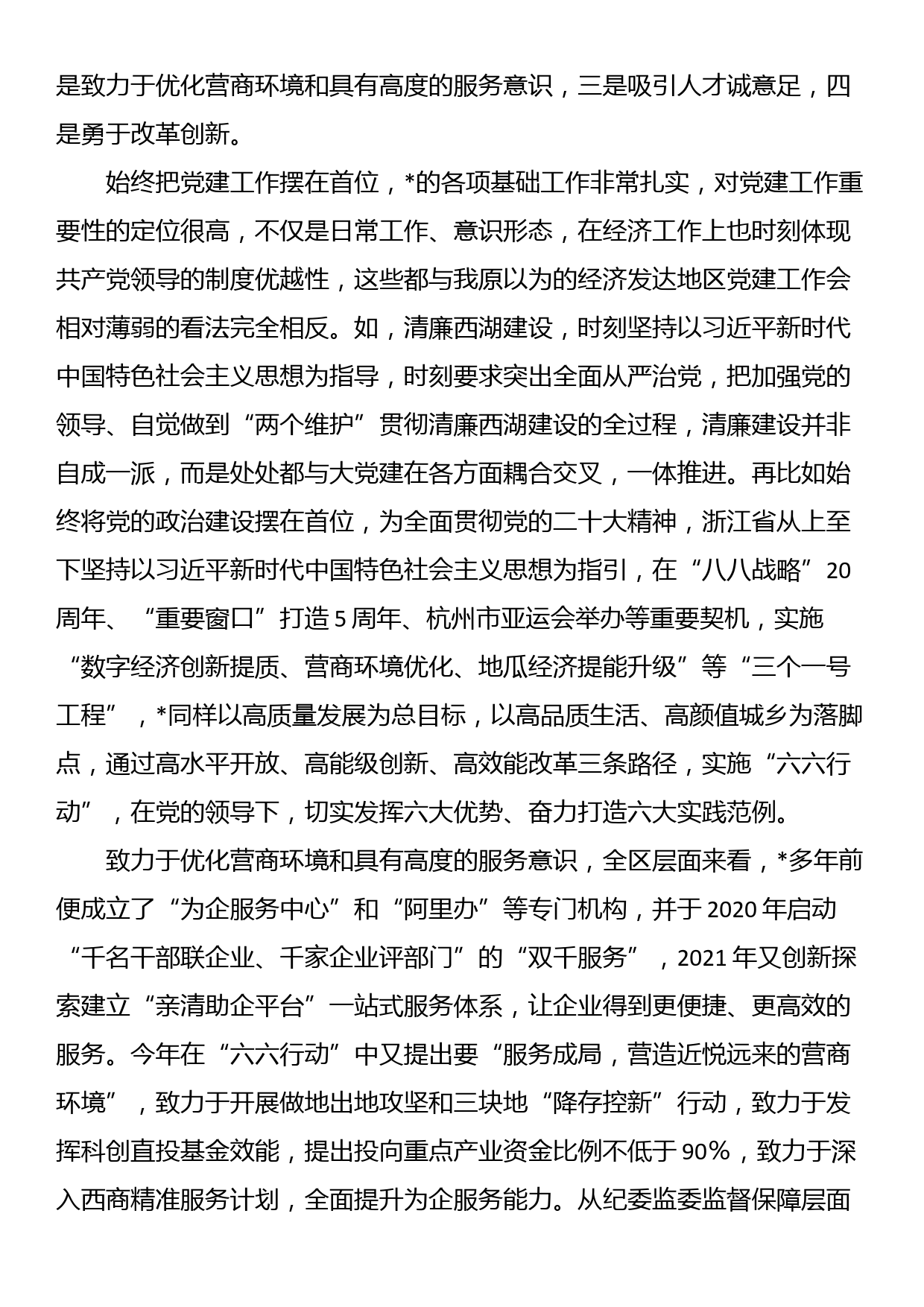 纪委监委党风政风监督室副主任挂职锻炼工作总结_第3页