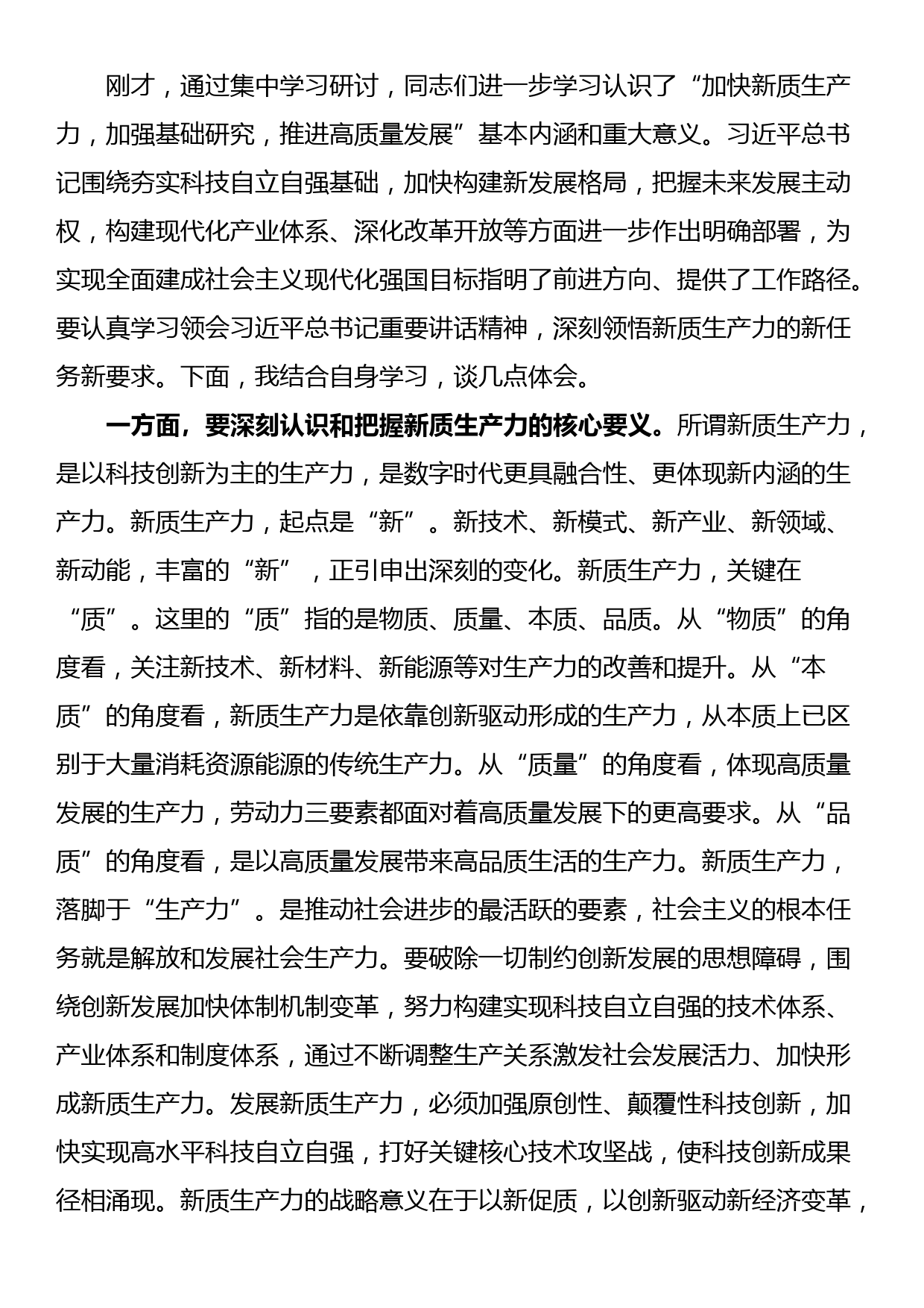 理论中心组发言：新质生产力（两篇）_第3页