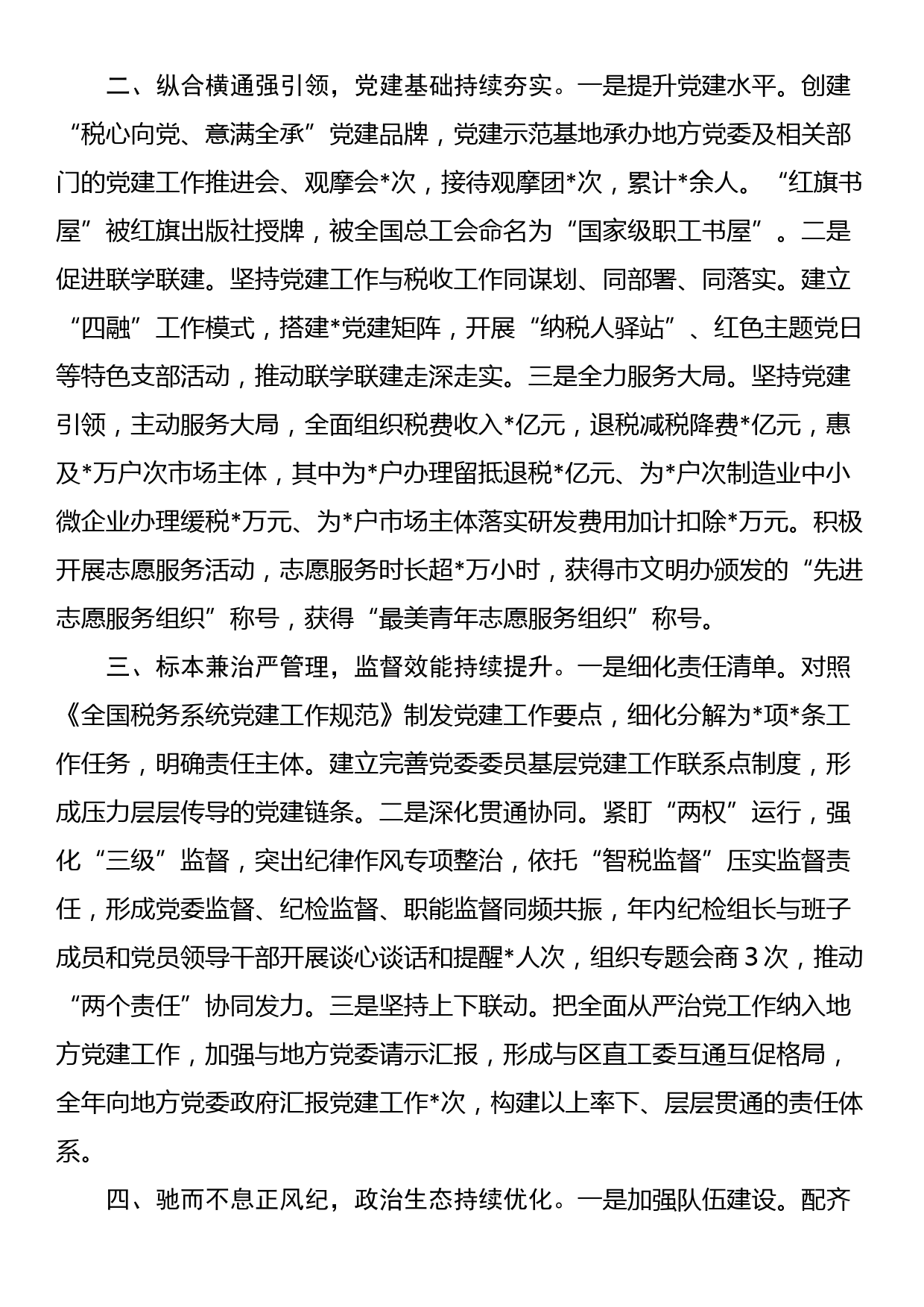 理论中心组上关于全面从严治党的研讨发言材料_第2页