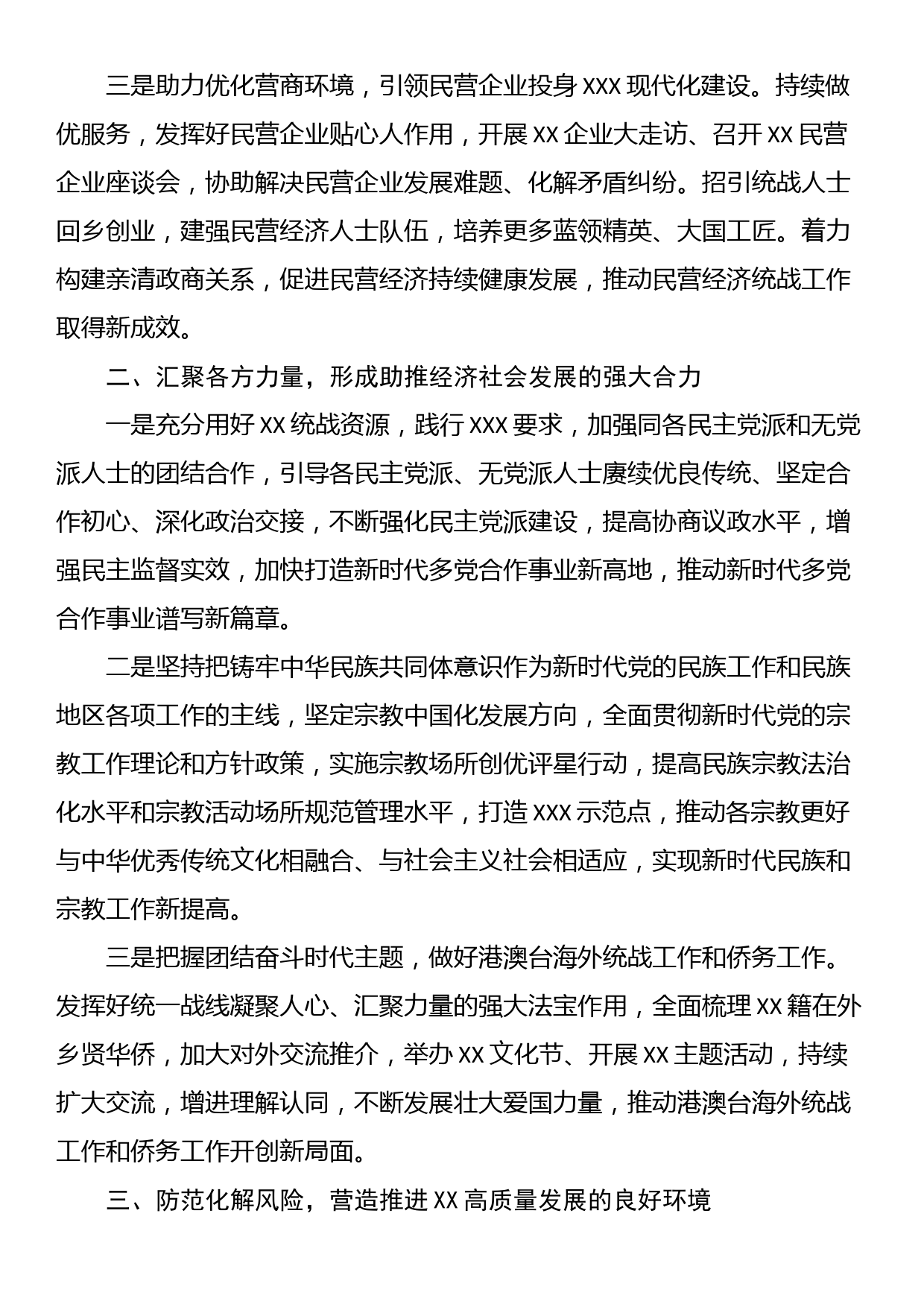 统战工作研讨会交流发言_第2页