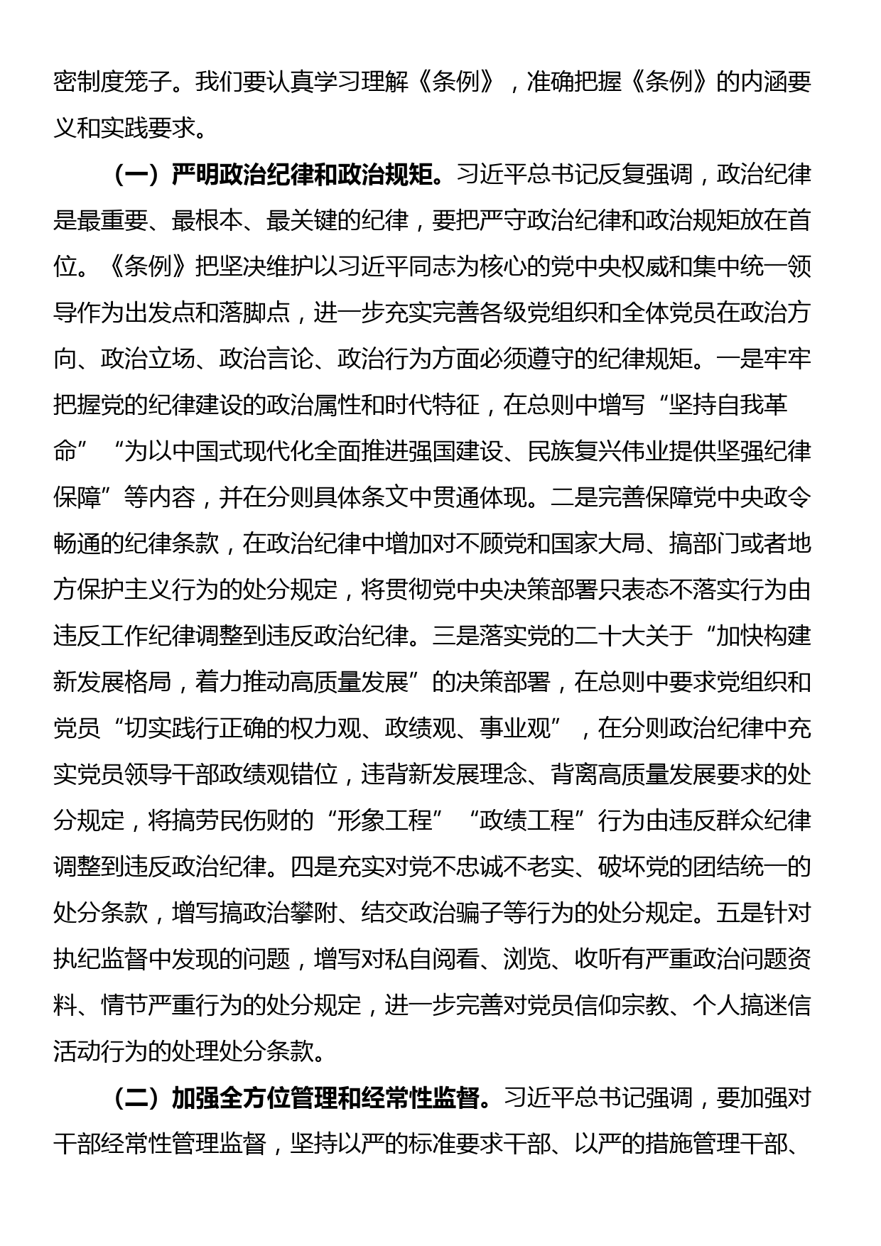 新修订《中国共产党纪律处分条例》专题党课_第3页