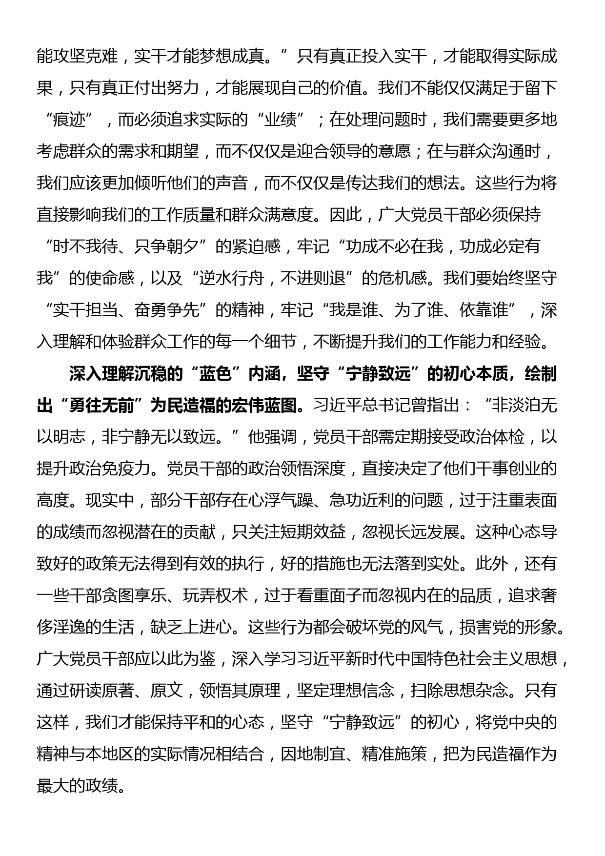 学习全国两会精神研讨交流发言材料_第2页