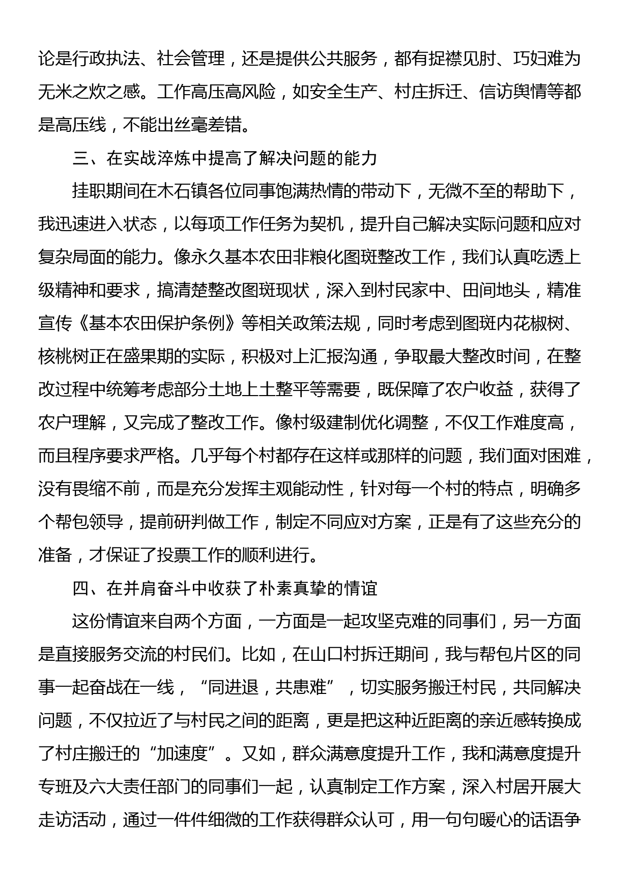 中青班学员到镇体悟实训心得体会：挂职挂责亦挂心 上好基层“必修课”_第2页