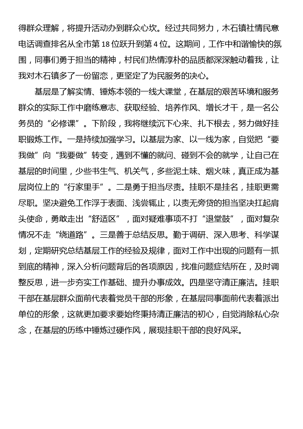 中青班学员到镇体悟实训心得体会：挂职挂责亦挂心 上好基层“必修课”_第3页