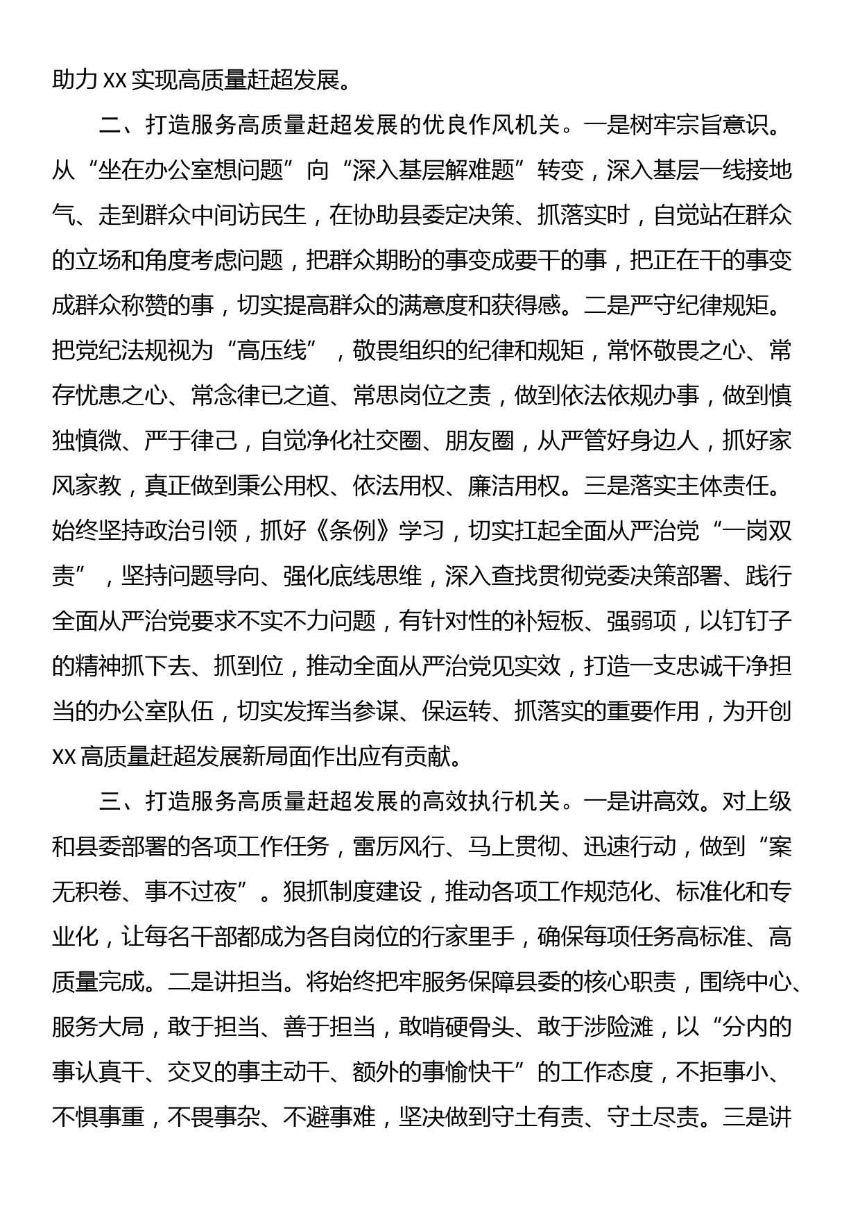 学习《中国共产党纪律处分条例》心得体会_第2页